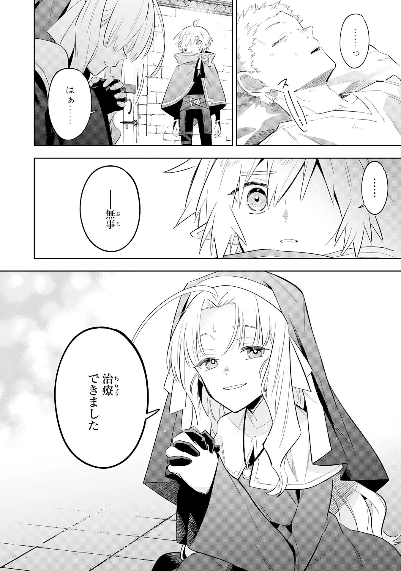 魔術を極めて旅に出た転生エルフ、持て余した寿命で生ける伝説となる 第29話 - 29