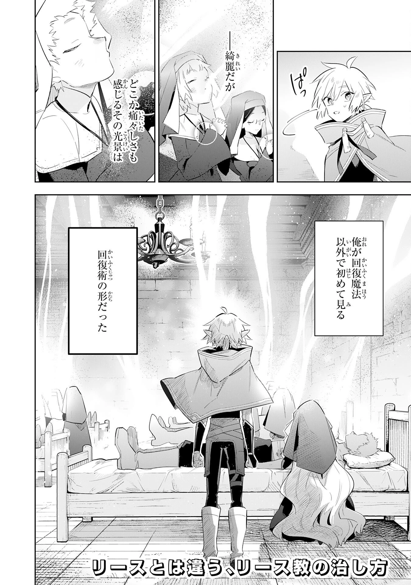 魔術を極めて旅に出た転生エルフ、持て余した寿命で生ける伝説となる 第29話 - 30