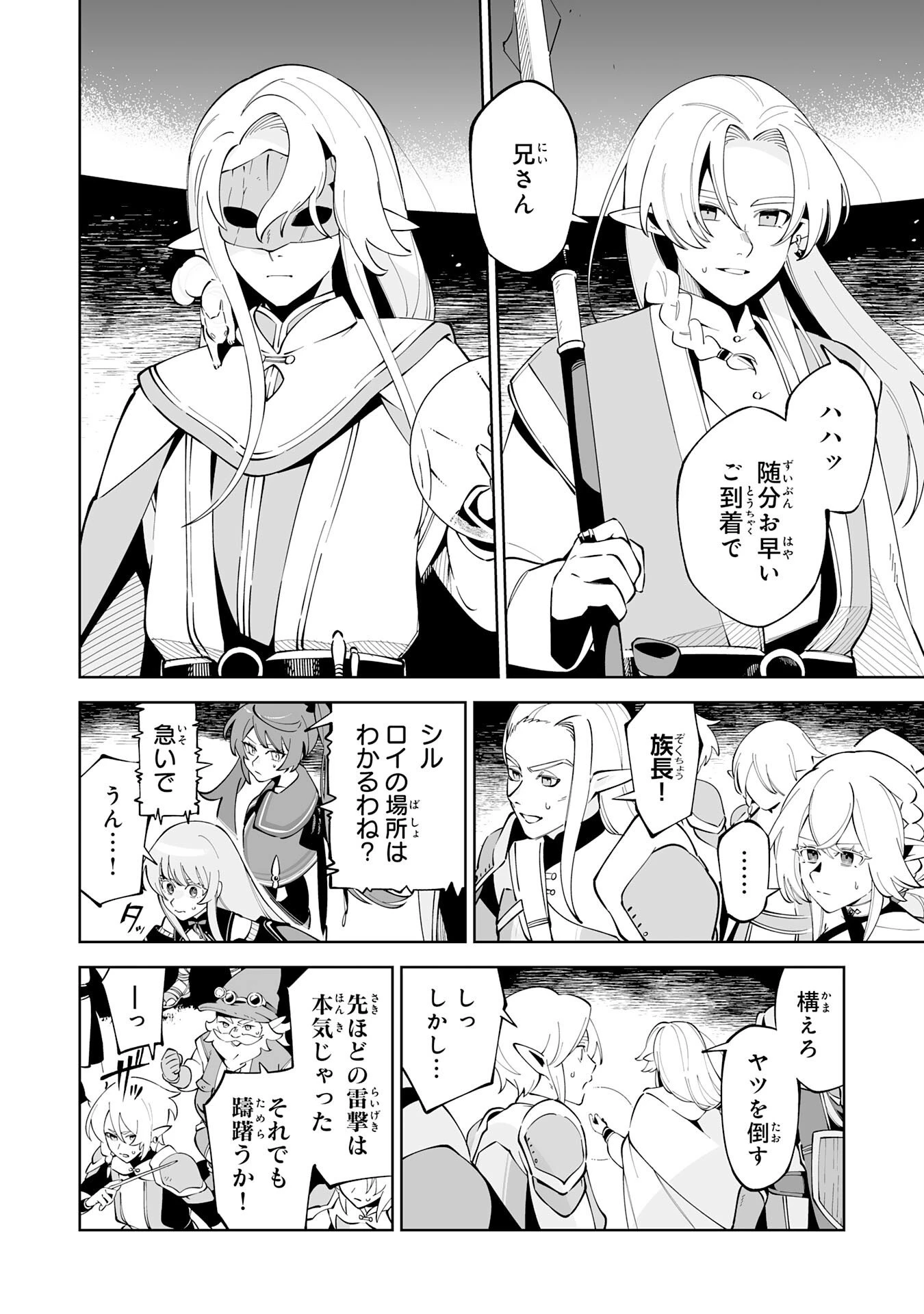 ハズレ職〈召喚士〉がS級万能職に化けました～無能と蔑まれた俺、伝説の召喚獣達に懐かれ力が覚醒したので世界最強です～ 第20話 - 2