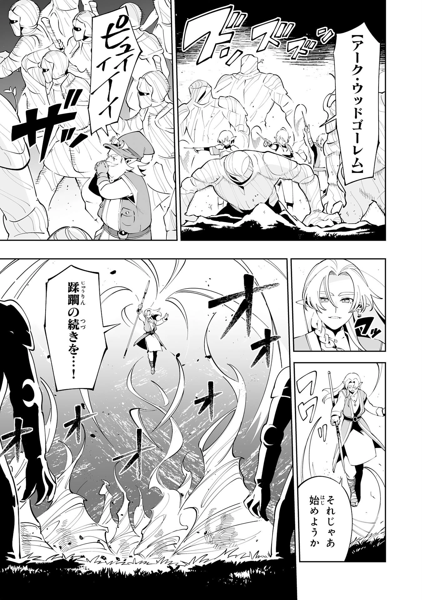 ハズレ職〈召喚士〉がS級万能職に化けました～無能と蔑まれた俺、伝説の召喚獣達に懐かれ力が覚醒したので世界最強です～ 第20話 - 3