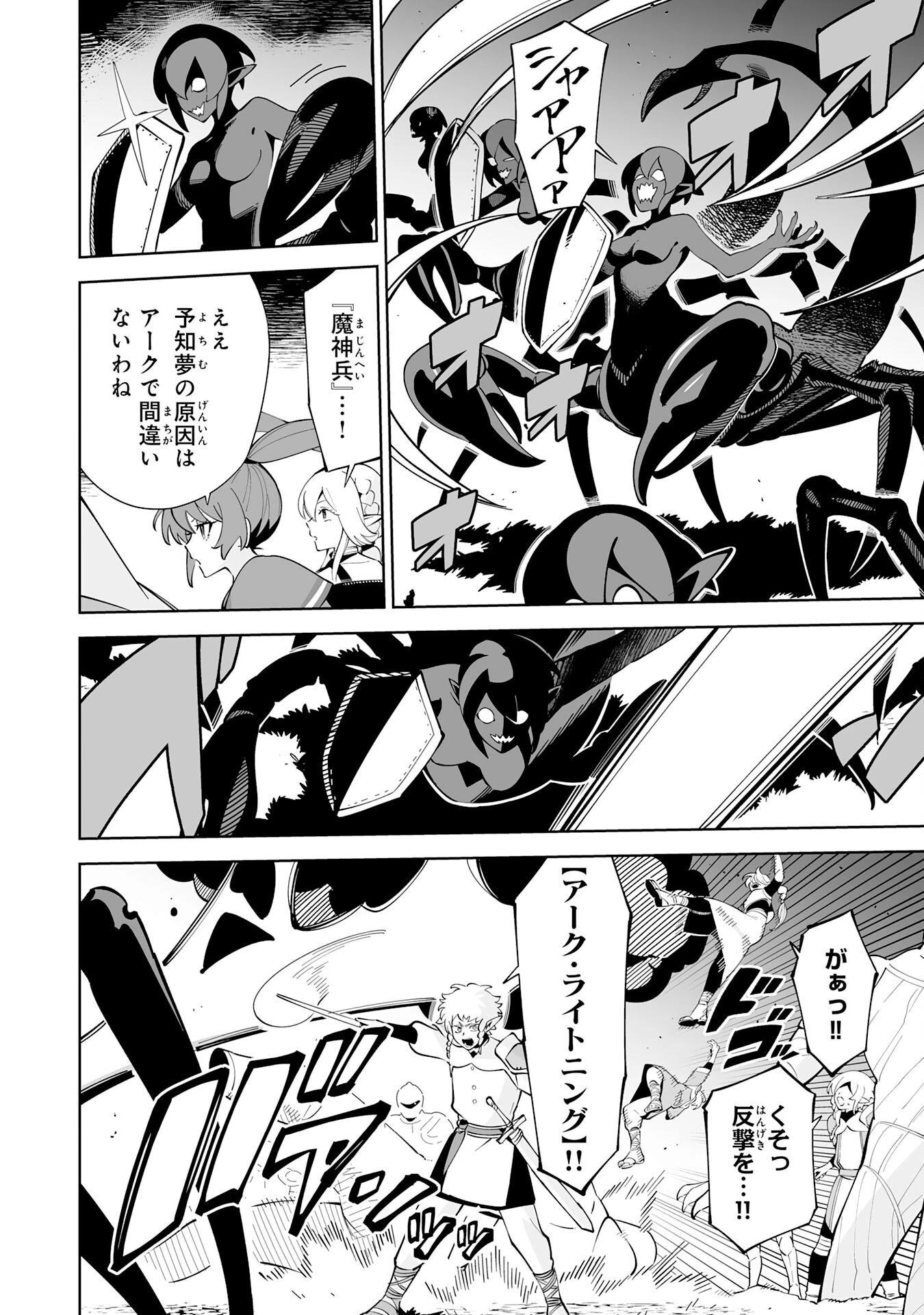 ハズレ職〈召喚士〉がS級万能職に化けました～無能と蔑まれた俺、伝説の召喚獣達に懐かれ力が覚醒したので世界最強です～ 第20話 - 4