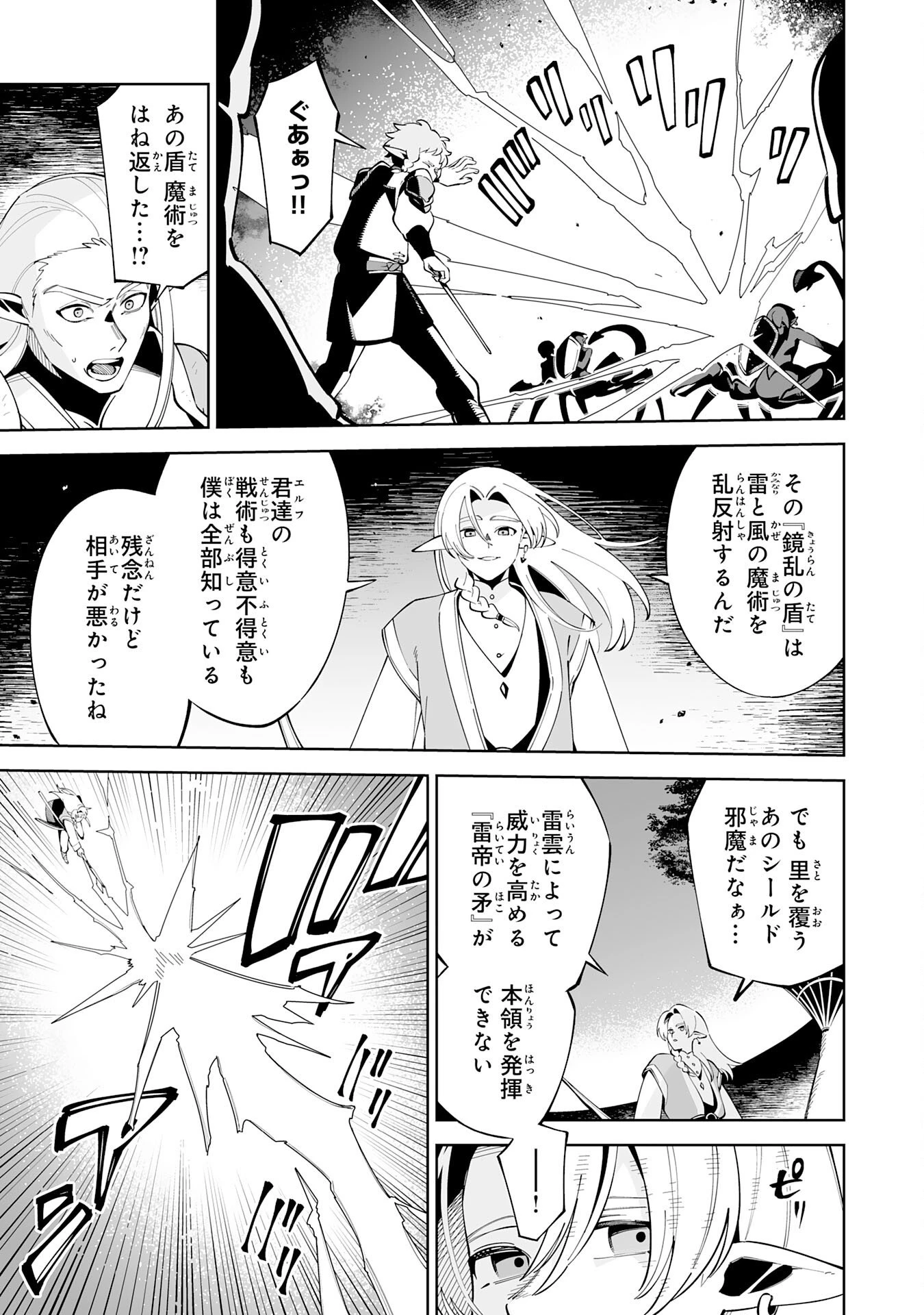 ハズレ職〈召喚士〉がS級万能職に化けました～無能と蔑まれた俺、伝説の召喚獣達に懐かれ力が覚醒したので世界最強です～ 第20話 - 5