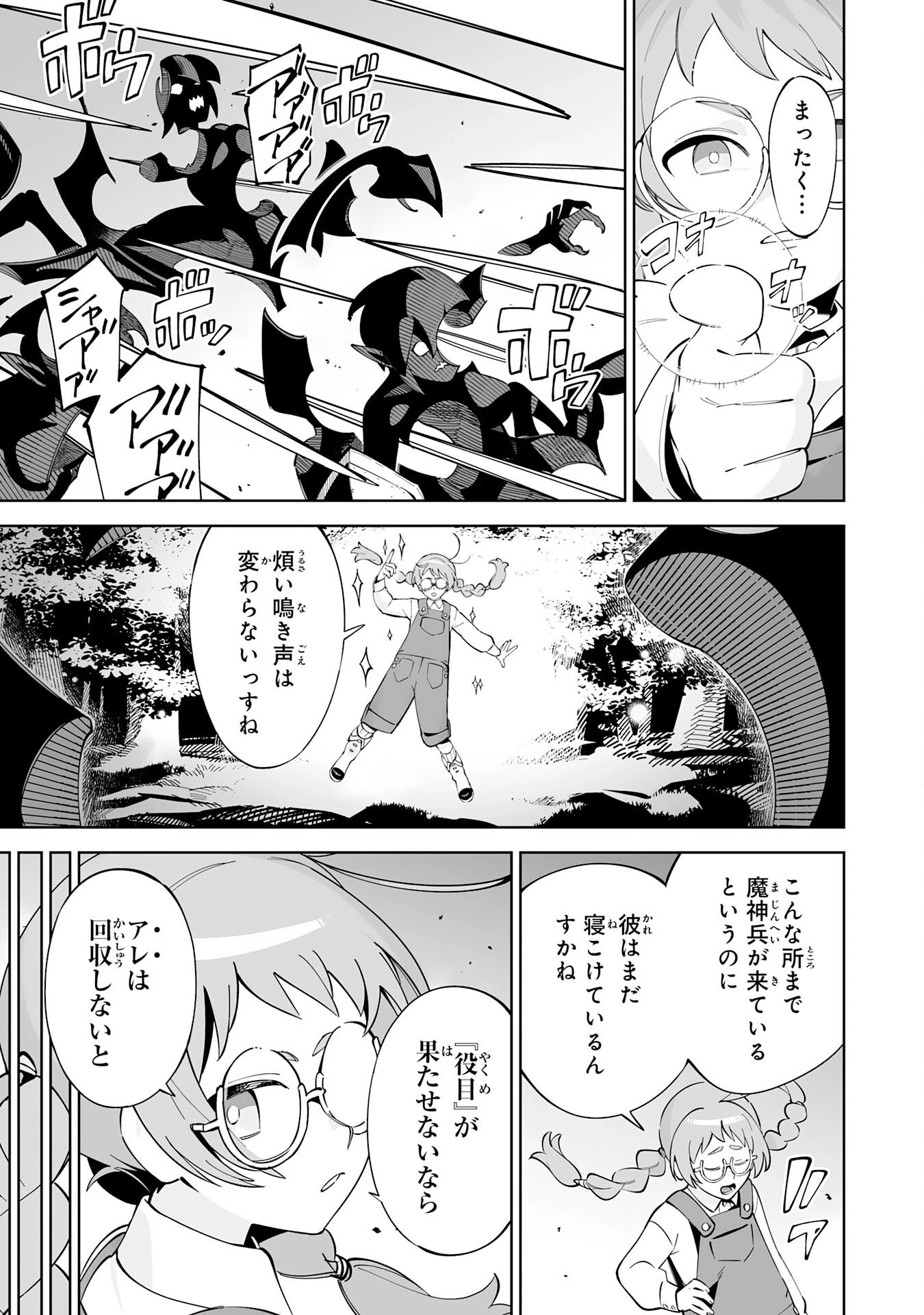 ハズレ職〈召喚士〉がS級万能職に化けました～無能と蔑まれた俺、伝説の召喚獣達に懐かれ力が覚醒したので世界最強です～ 第20話 - 7