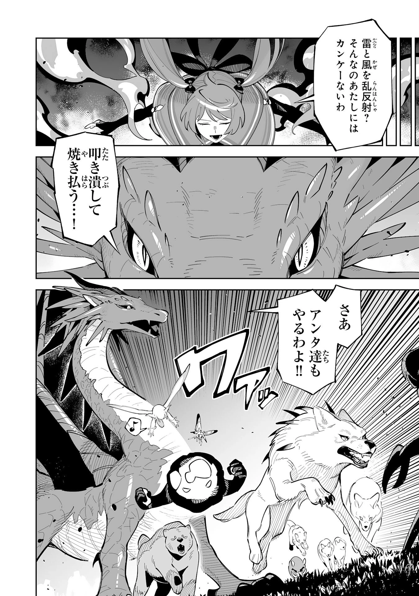 ハズレ職〈召喚士〉がS級万能職に化けました～無能と蔑まれた俺、伝説の召喚獣達に懐かれ力が覚醒したので世界最強です～ 第20話 - 8