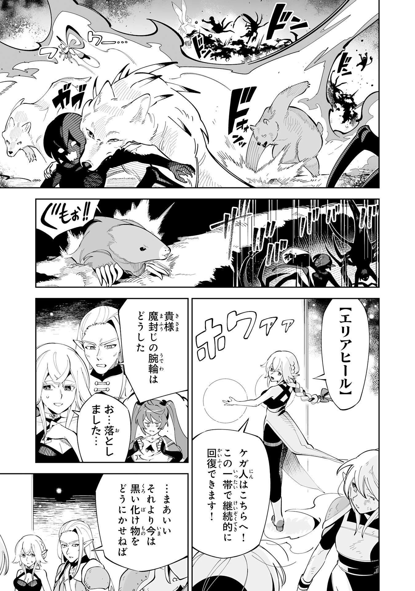 ハズレ職〈召喚士〉がS級万能職に化けました～無能と蔑まれた俺、伝説の召喚獣達に懐かれ力が覚醒したので世界最強です～ 第20話 - 9