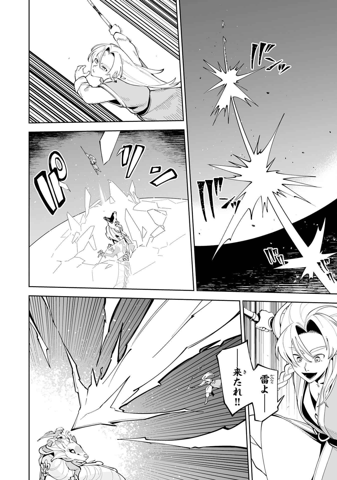 ハズレ職〈召喚士〉がS級万能職に化けました～無能と蔑まれた俺、伝説の召喚獣達に懐かれ力が覚醒したので世界最強です～ 第20話 - 10