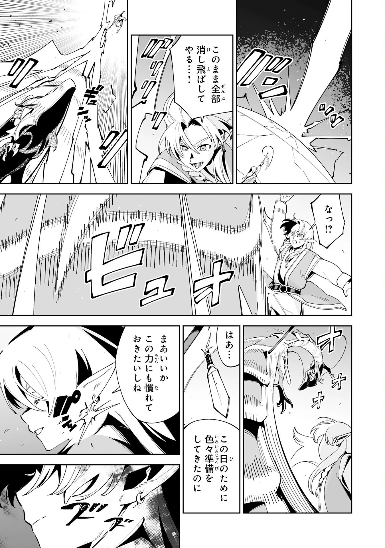 ハズレ職〈召喚士〉がS級万能職に化けました～無能と蔑まれた俺、伝説の召喚獣達に懐かれ力が覚醒したので世界最強です～ 第20話 - 11