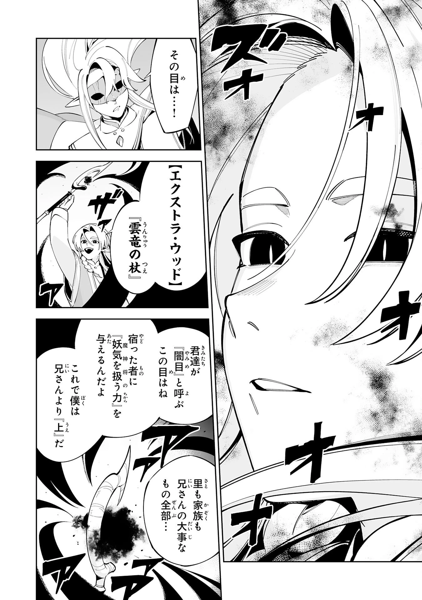 ハズレ職〈召喚士〉がS級万能職に化けました～無能と蔑まれた俺、伝説の召喚獣達に懐かれ力が覚醒したので世界最強です～ 第20話 - 12