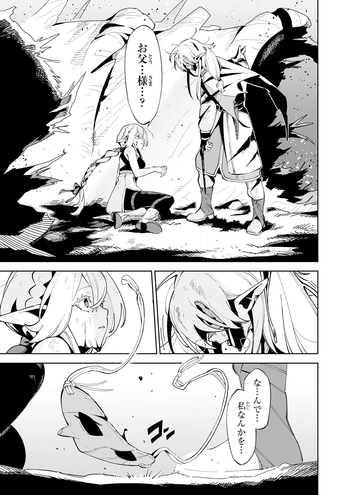 ハズレ職〈召喚士〉がS級万能職に化けました～無能と蔑まれた俺、伝説の召喚獣達に懐かれ力が覚醒したので世界最強です～ 第20話 - 15