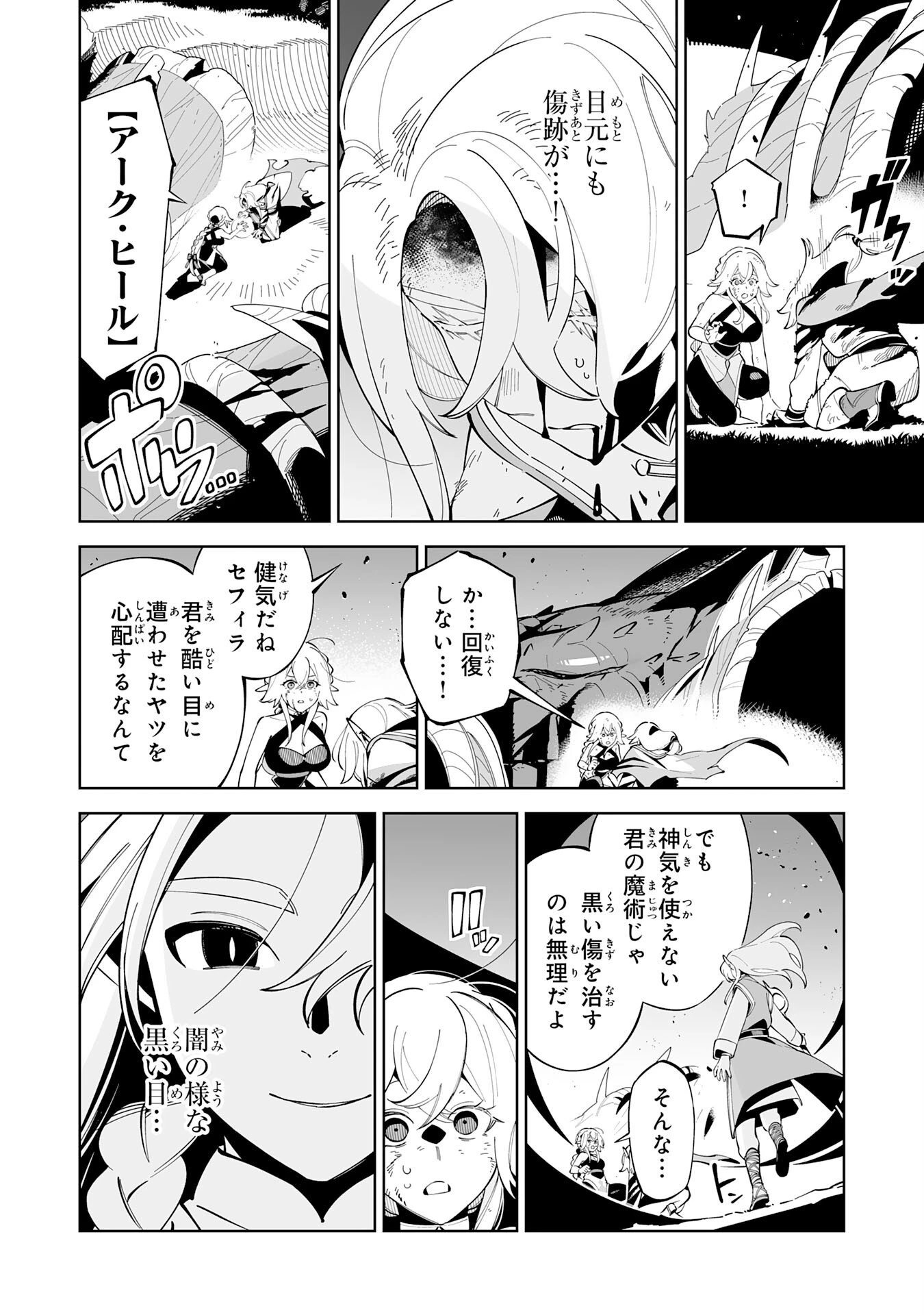 ハズレ職〈召喚士〉がS級万能職に化けました～無能と蔑まれた俺、伝説の召喚獣達に懐かれ力が覚醒したので世界最強です～ 第20話 - 16