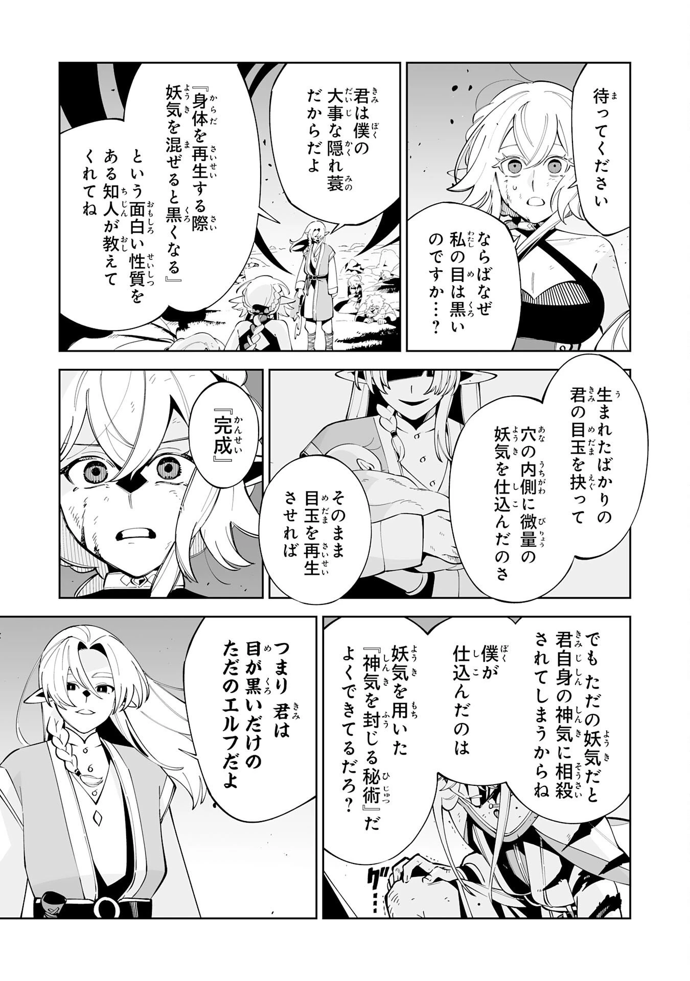 ハズレ職〈召喚士〉がS級万能職に化けました～無能と蔑まれた俺、伝説の召喚獣達に懐かれ力が覚醒したので世界最強です～ 第20話 - 17