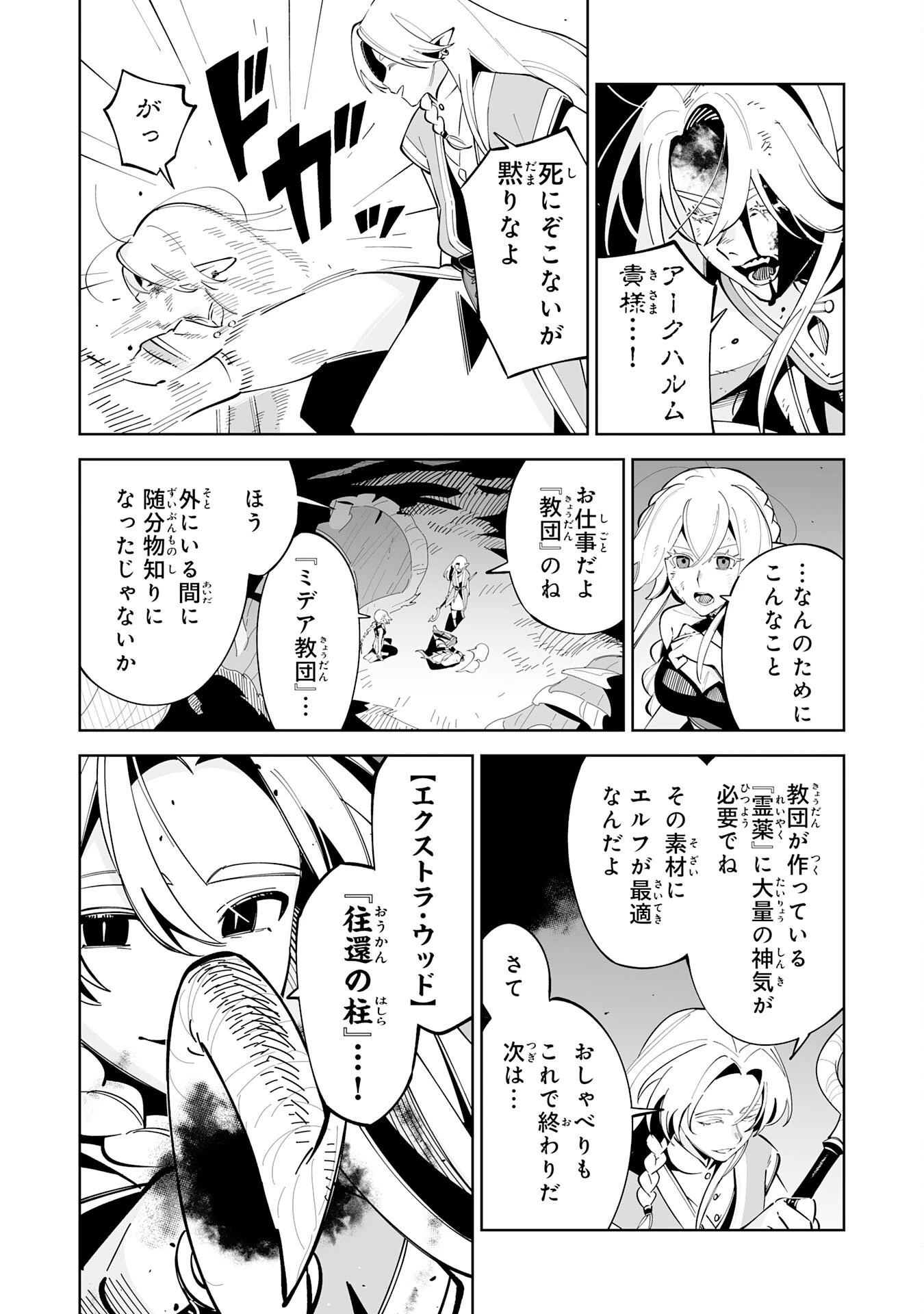 ハズレ職〈召喚士〉がS級万能職に化けました～無能と蔑まれた俺、伝説の召喚獣達に懐かれ力が覚醒したので世界最強です～ 第20話 - 18