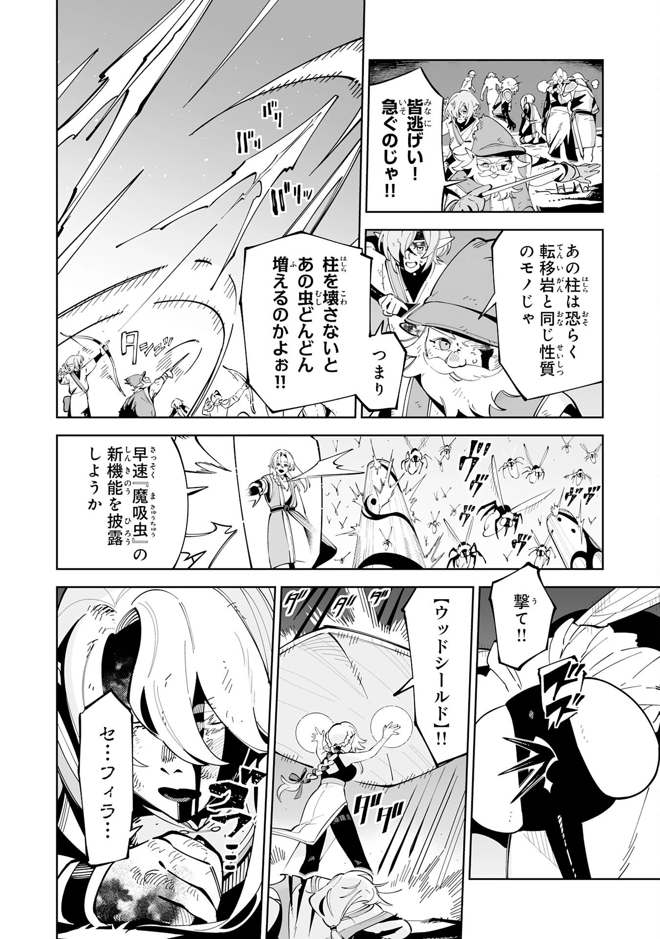 ハズレ職〈召喚士〉がS級万能職に化けました～無能と蔑まれた俺、伝説の召喚獣達に懐かれ力が覚醒したので世界最強です～ 第20話 - 20