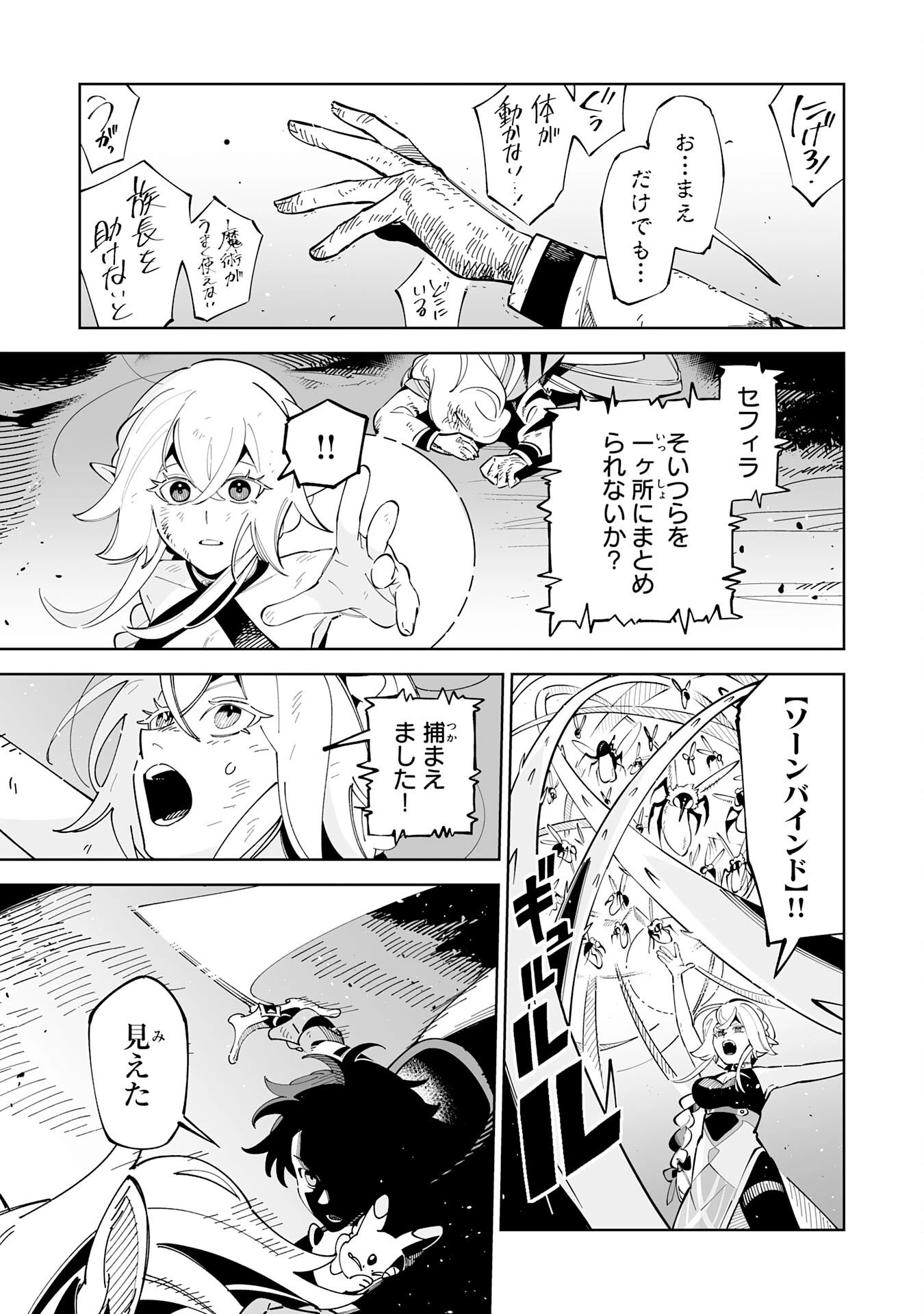 ハズレ職〈召喚士〉がS級万能職に化けました～無能と蔑まれた俺、伝説の召喚獣達に懐かれ力が覚醒したので世界最強です～ 第20話 - 21