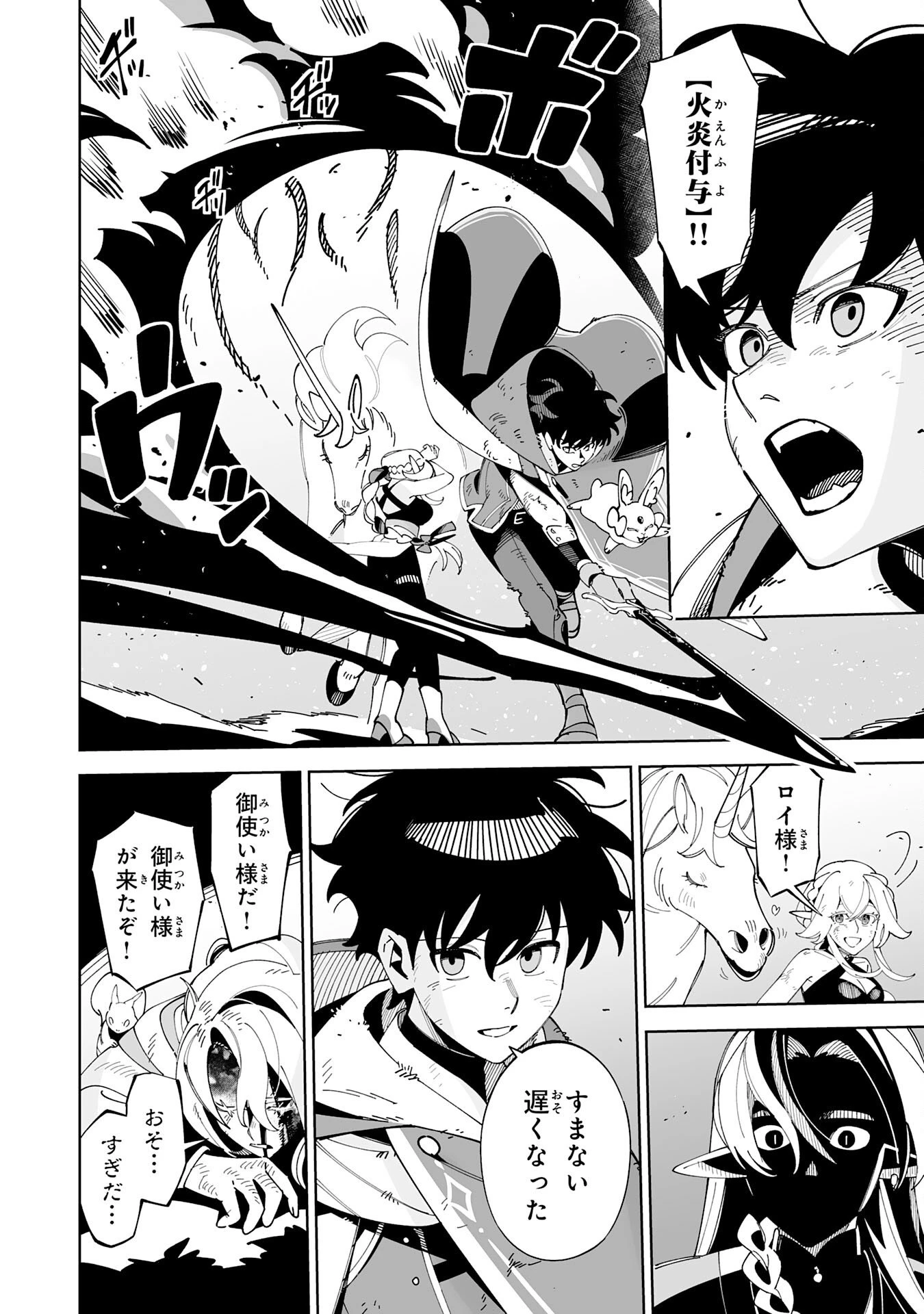 ハズレ職〈召喚士〉がS級万能職に化けました～無能と蔑まれた俺、伝説の召喚獣達に懐かれ力が覚醒したので世界最強です～ 第20話 - 22