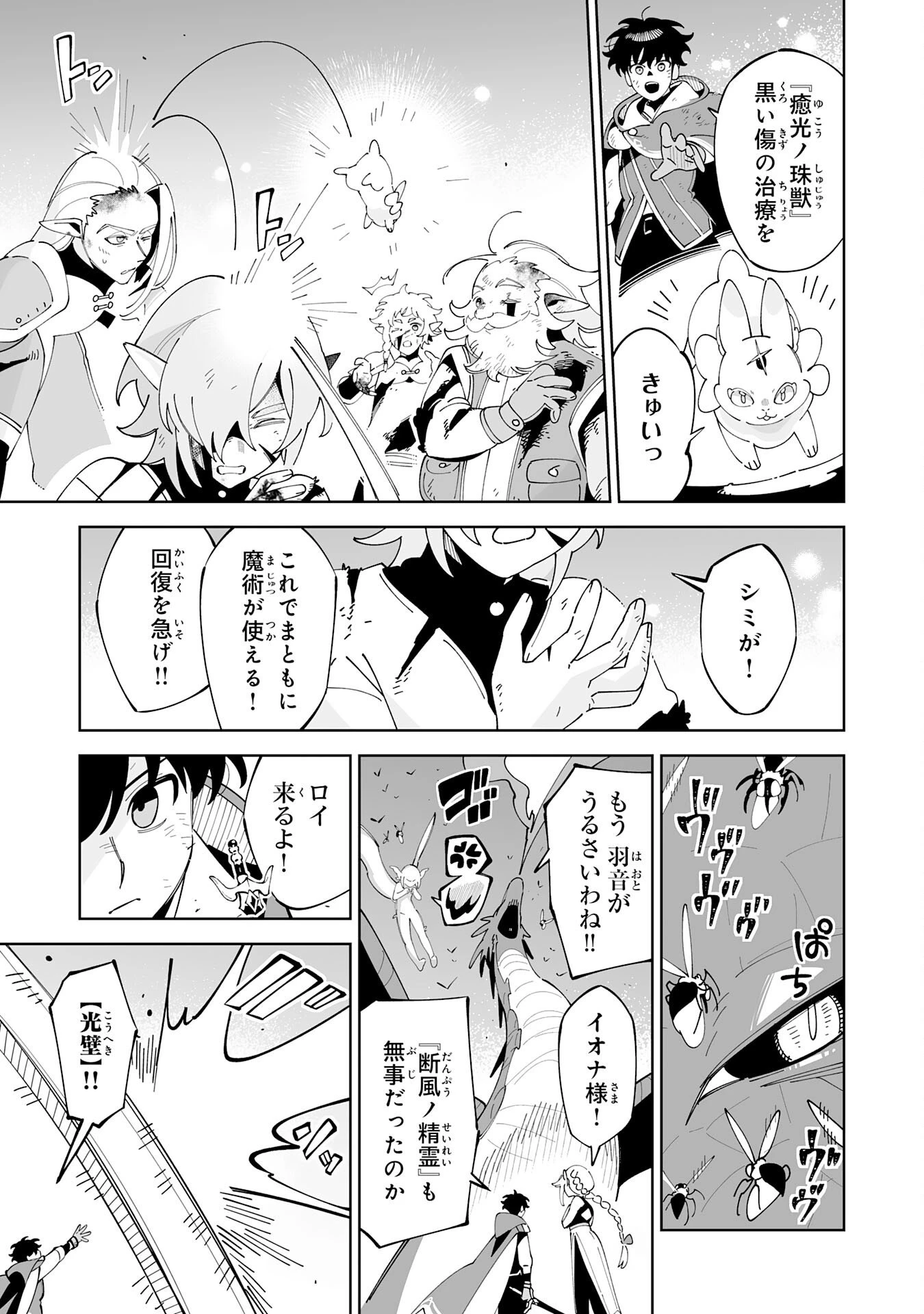 ハズレ職〈召喚士〉がS級万能職に化けました～無能と蔑まれた俺、伝説の召喚獣達に懐かれ力が覚醒したので世界最強です～ 第20話 - 23