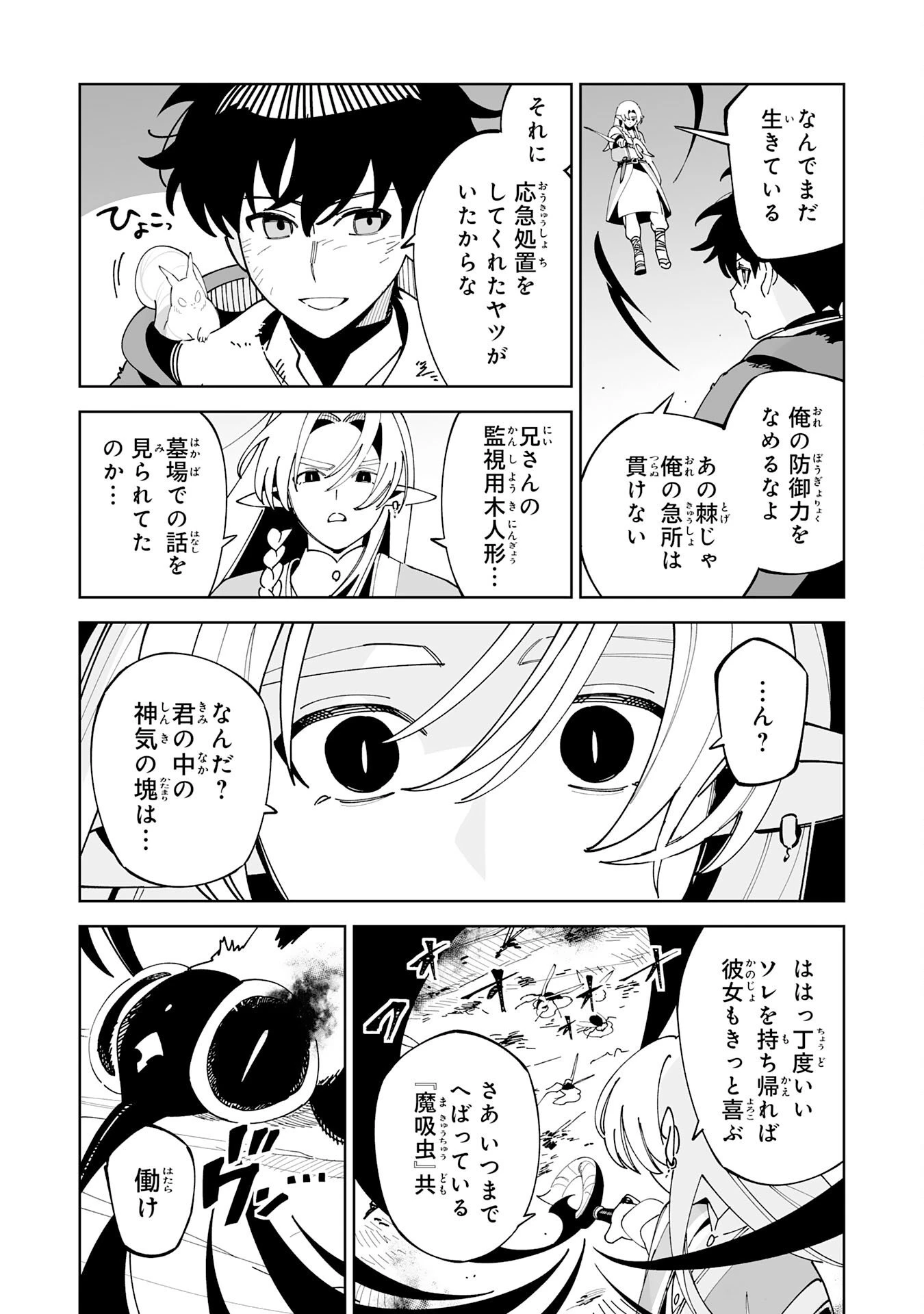 ハズレ職〈召喚士〉がS級万能職に化けました～無能と蔑まれた俺、伝説の召喚獣達に懐かれ力が覚醒したので世界最強です～ 第20話 - 24