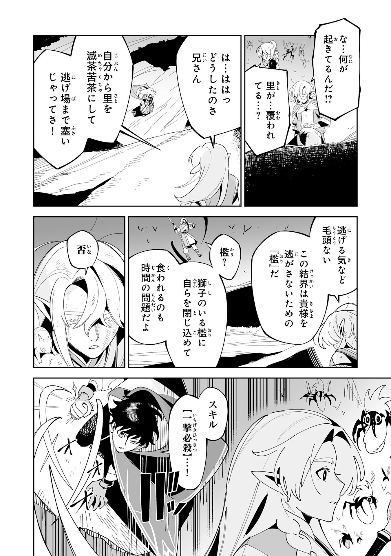 ハズレ職〈召喚士〉がS級万能職に化けました～無能と蔑まれた俺、伝説の召喚獣達に懐かれ力が覚醒したので世界最強です～ 第20話 - 28