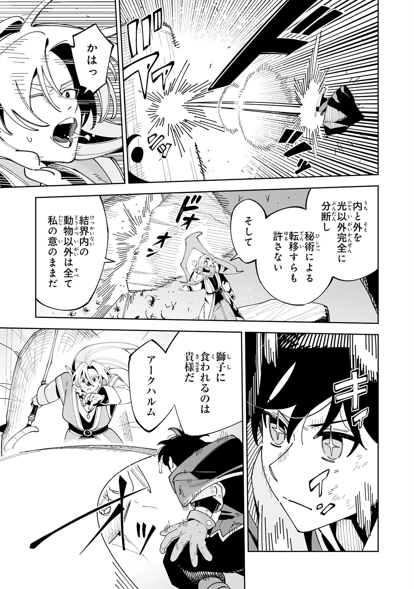 ハズレ職〈召喚士〉がS級万能職に化けました～無能と蔑まれた俺、伝説の召喚獣達に懐かれ力が覚醒したので世界最強です～ 第20話 - 29