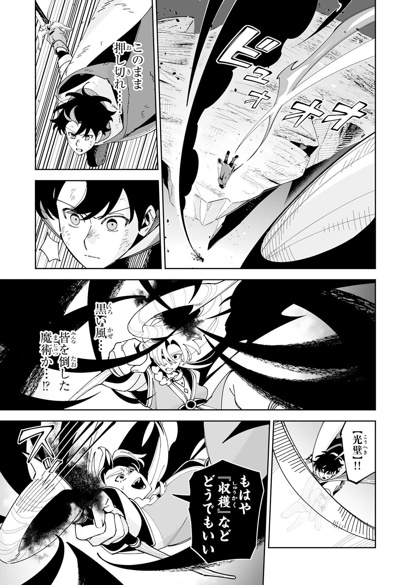 ハズレ職〈召喚士〉がS級万能職に化けました～無能と蔑まれた俺、伝説の召喚獣達に懐かれ力が覚醒したので世界最強です～ 第20話 - 31