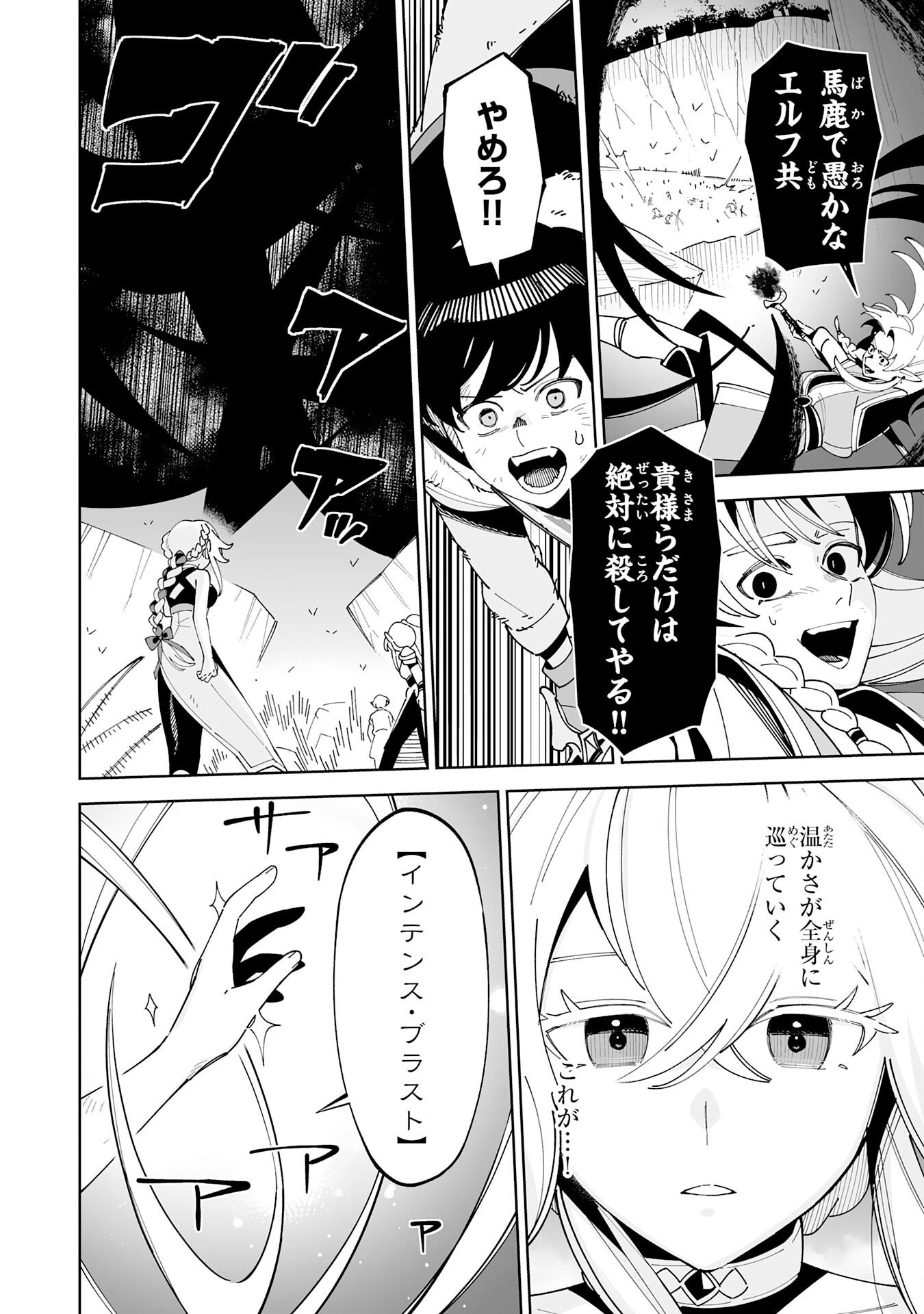 ハズレ職〈召喚士〉がS級万能職に化けました～無能と蔑まれた俺、伝説の召喚獣達に懐かれ力が覚醒したので世界最強です～ 第20話 - 32