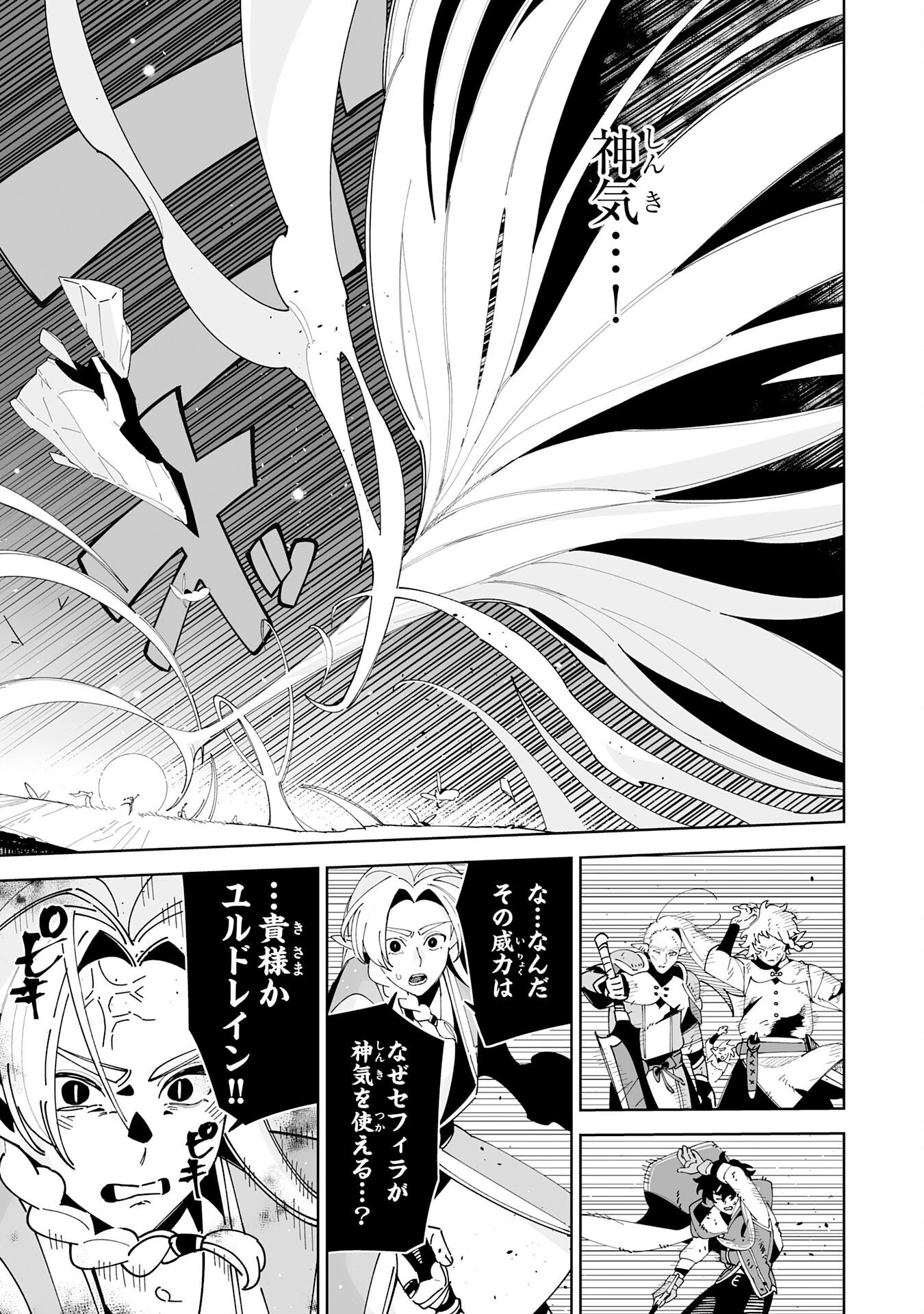 ハズレ職〈召喚士〉がS級万能職に化けました～無能と蔑まれた俺、伝説の召喚獣達に懐かれ力が覚醒したので世界最強です～ 第20話 - 33