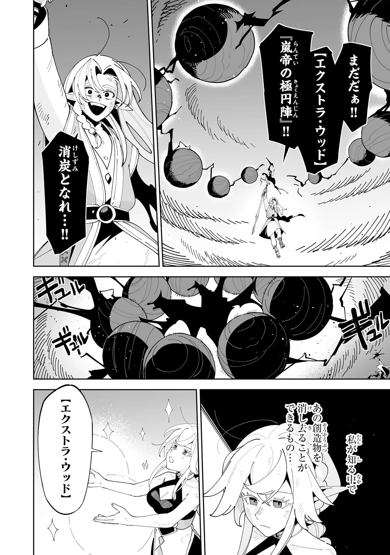 ハズレ職〈召喚士〉がS級万能職に化けました～無能と蔑まれた俺、伝説の召喚獣達に懐かれ力が覚醒したので世界最強です～ 第20話 - 34