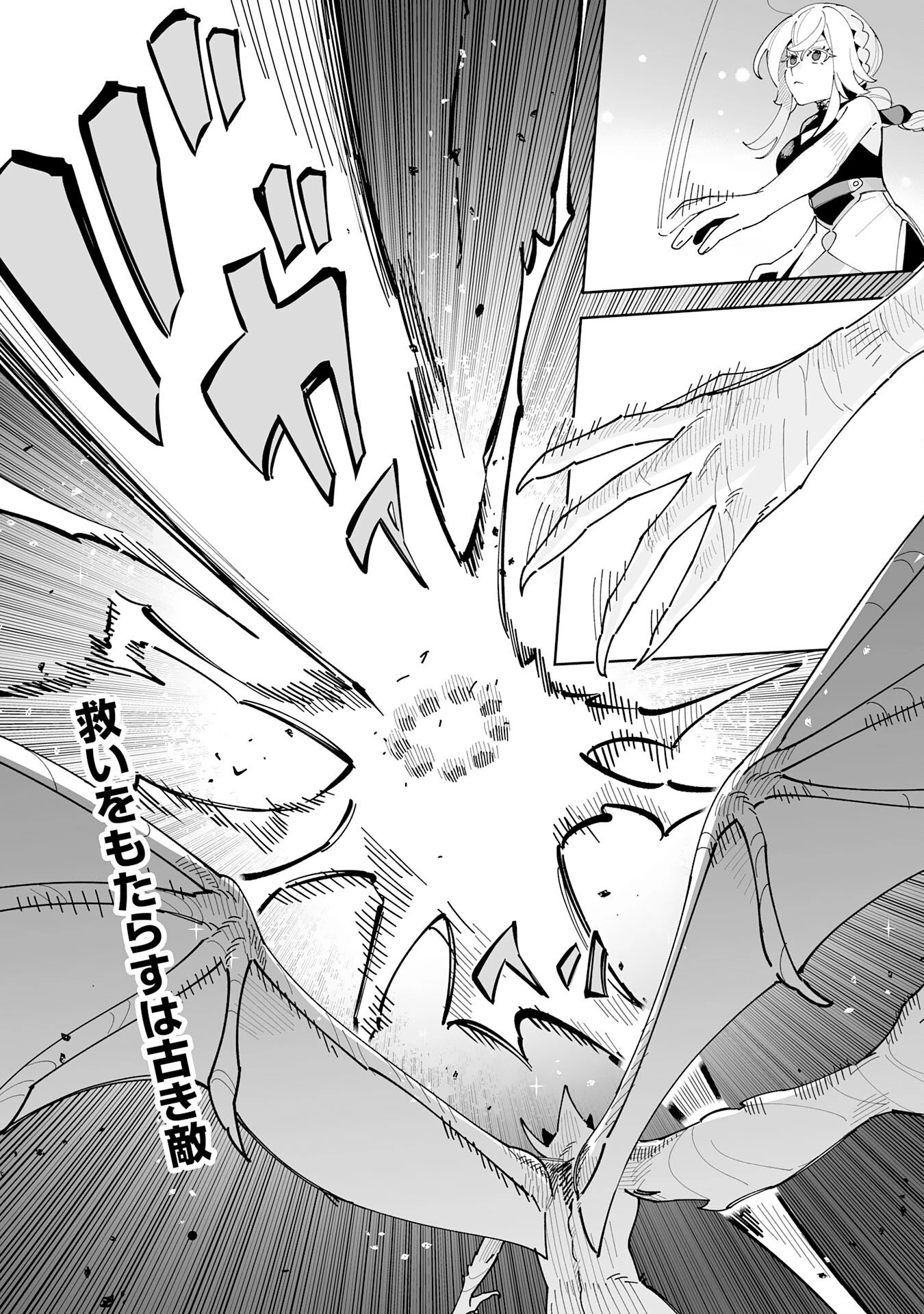 ハズレ職〈召喚士〉がS級万能職に化けました～無能と蔑まれた俺、伝説の召喚獣達に懐かれ力が覚醒したので世界最強です～ 第20話 - 36