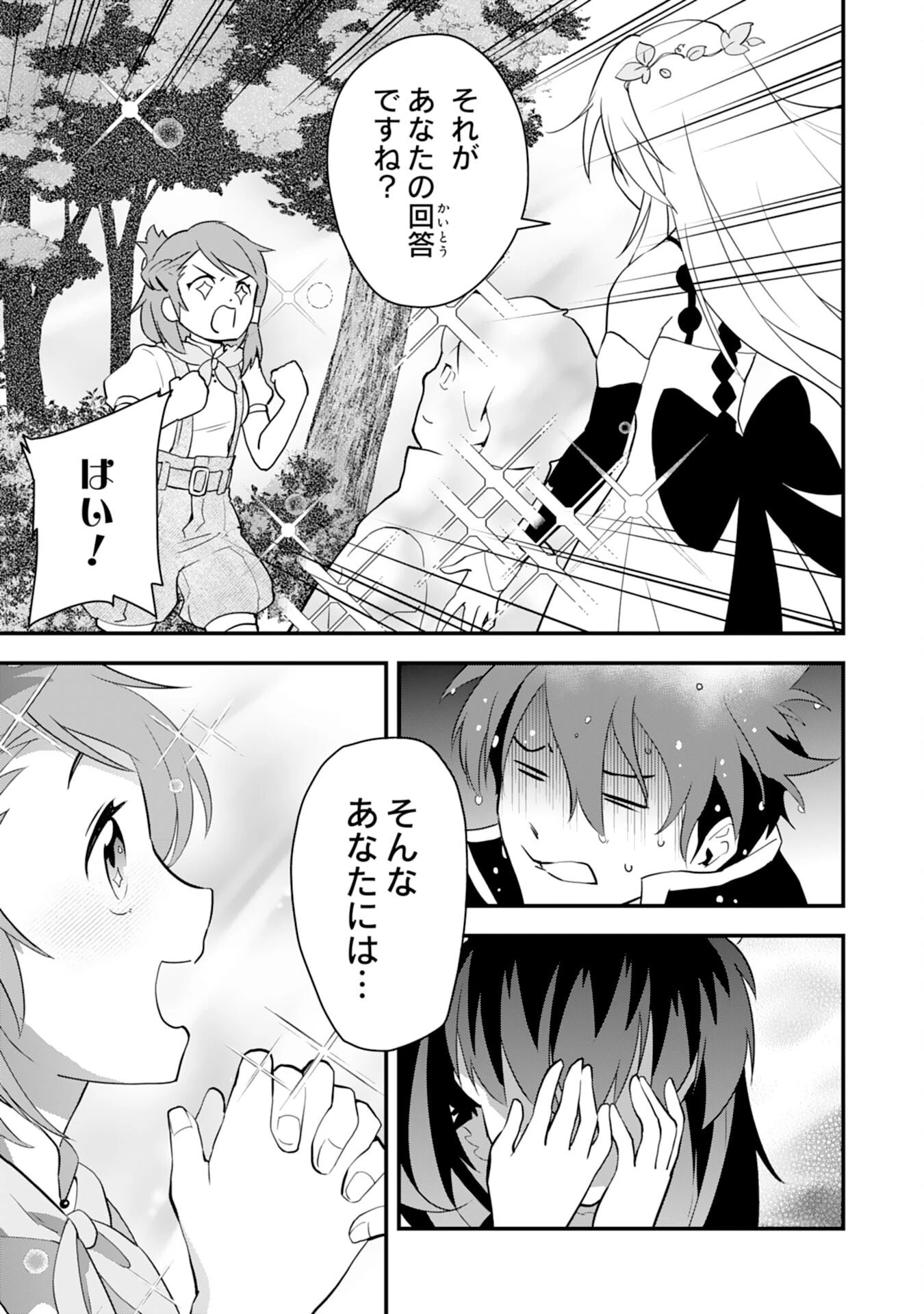 とんでもスキル【風が吹けば桶屋が儲かる】のおかげで俺の異世界ライフはままならない(良い意味で)～スキルが示す「雨宿り」をしたら伝説のドラゴンが仲間になって、気づけば王国まで救ってた～ 第14話 - 3