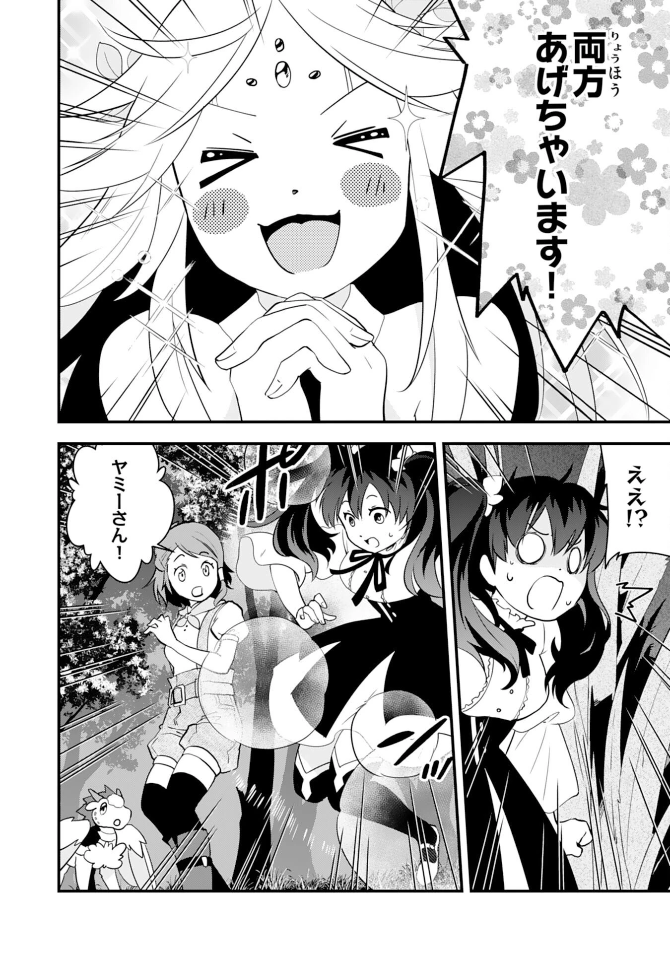 とんでもスキル【風が吹けば桶屋が儲かる】のおかげで俺の異世界ライフはままならない(良い意味で)～スキルが示す「雨宿り」をしたら伝説のドラゴンが仲間になって、気づけば王国まで救ってた～ 第14話 - 4