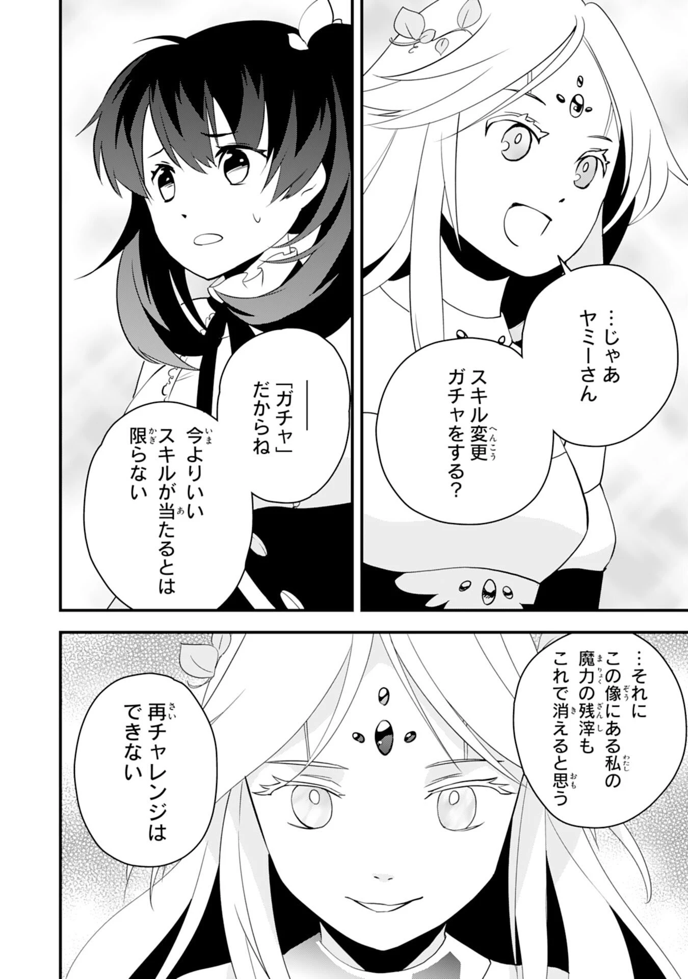 とんでもスキル【風が吹けば桶屋が儲かる】のおかげで俺の異世界ライフはままならない(良い意味で)～スキルが示す「雨宿り」をしたら伝説のドラゴンが仲間になって、気づけば王国まで救ってた～ 第14話 - 6