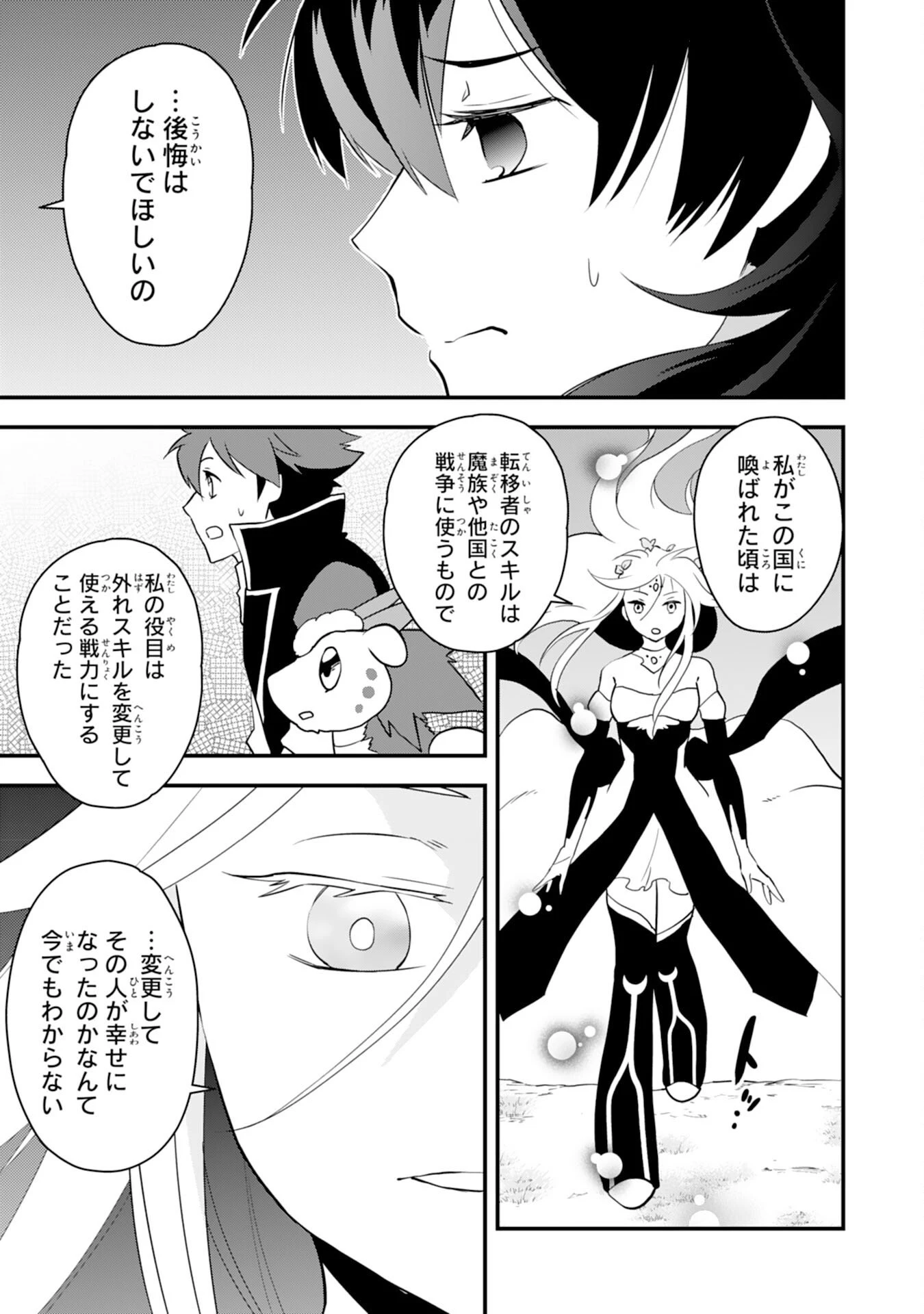 とんでもスキル【風が吹けば桶屋が儲かる】のおかげで俺の異世界ライフはままならない(良い意味で)～スキルが示す「雨宿り」をしたら伝説のドラゴンが仲間になって、気づけば王国まで救ってた～ 第14話 - 7