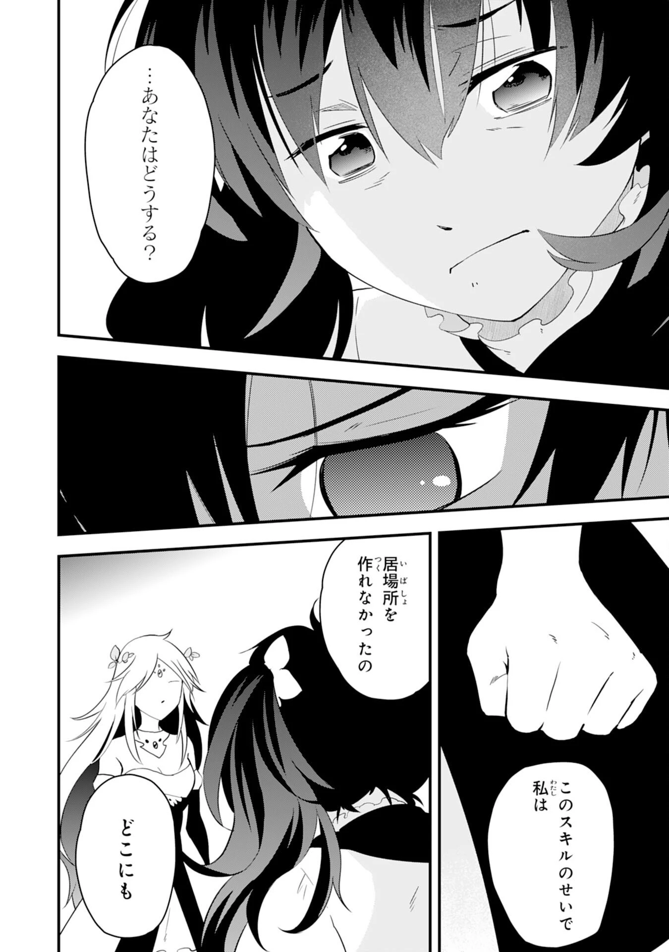 とんでもスキル【風が吹けば桶屋が儲かる】のおかげで俺の異世界ライフはままならない(良い意味で)～スキルが示す「雨宿り」をしたら伝説のドラゴンが仲間になって、気づけば王国まで救ってた～ 第14話 - 8