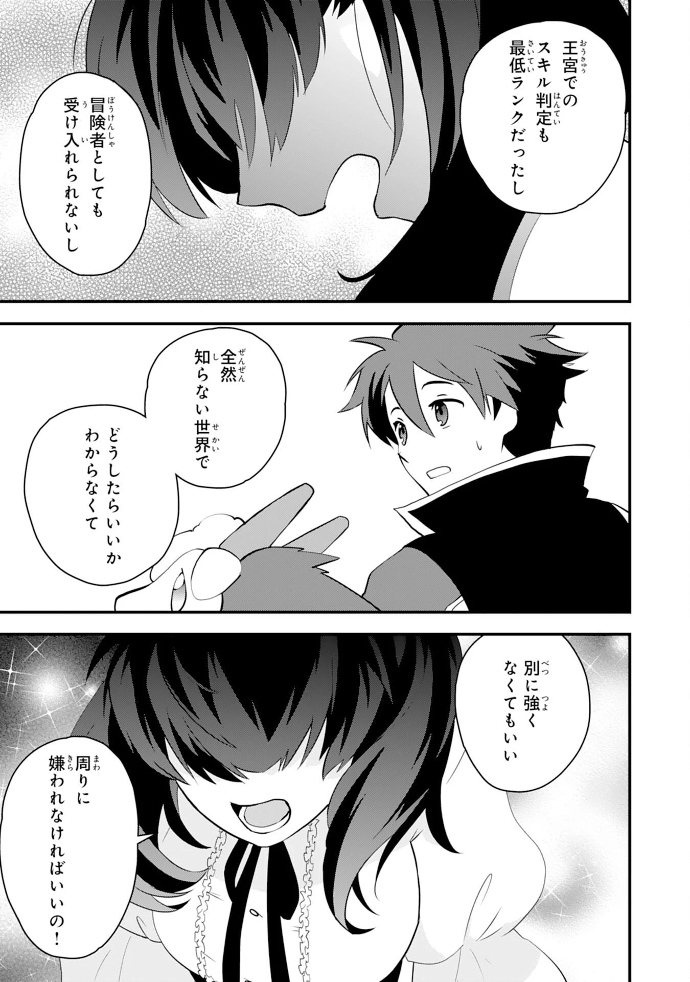 とんでもスキル【風が吹けば桶屋が儲かる】のおかげで俺の異世界ライフはままならない(良い意味で)～スキルが示す「雨宿り」をしたら伝説のドラゴンが仲間になって、気づけば王国まで救ってた～ 第14話 - 9