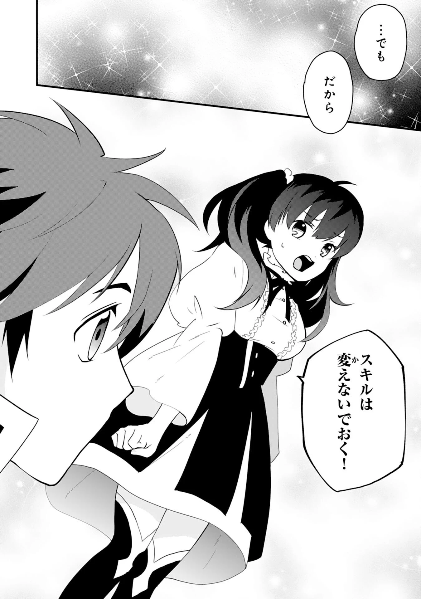 とんでもスキル【風が吹けば桶屋が儲かる】のおかげで俺の異世界ライフはままならない(良い意味で)～スキルが示す「雨宿り」をしたら伝説のドラゴンが仲間になって、気づけば王国まで救ってた～ 第14話 - 10