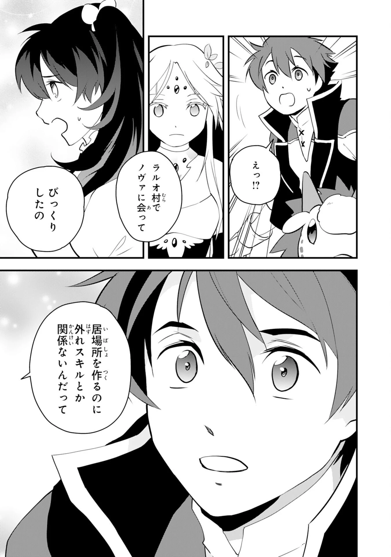 とんでもスキル【風が吹けば桶屋が儲かる】のおかげで俺の異世界ライフはままならない(良い意味で)～スキルが示す「雨宿り」をしたら伝説のドラゴンが仲間になって、気づけば王国まで救ってた～ 第14話 - 11