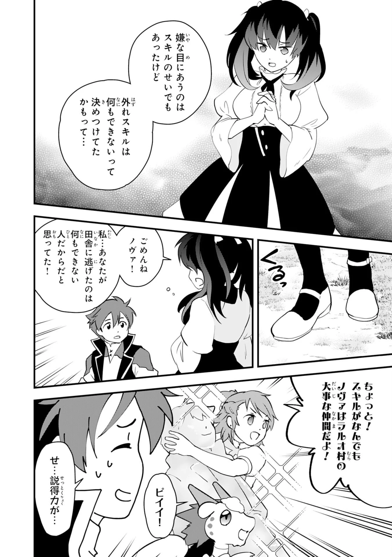 とんでもスキル【風が吹けば桶屋が儲かる】のおかげで俺の異世界ライフはままならない(良い意味で)～スキルが示す「雨宿り」をしたら伝説のドラゴンが仲間になって、気づけば王国まで救ってた～ 第14話 - 12