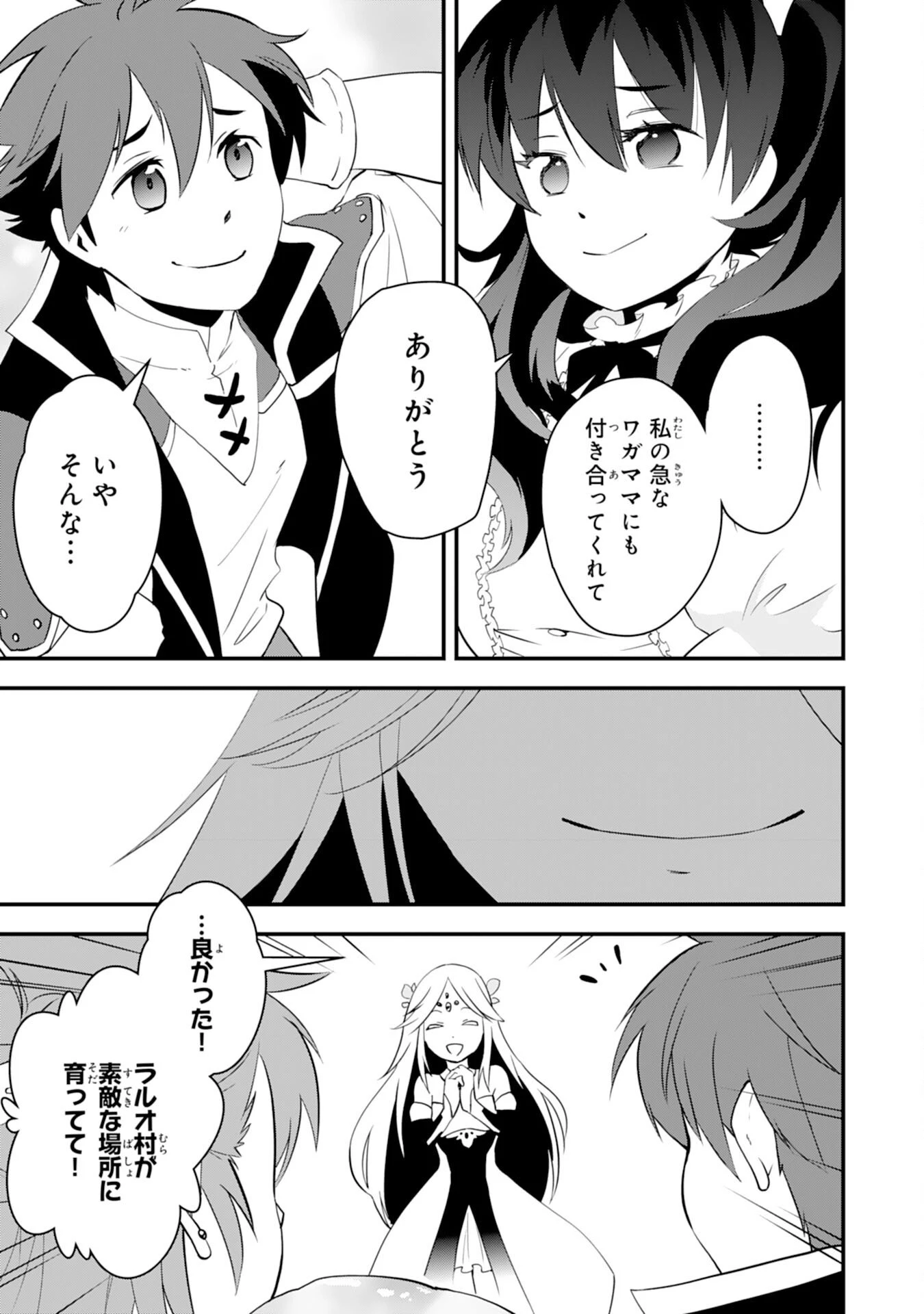 とんでもスキル【風が吹けば桶屋が儲かる】のおかげで俺の異世界ライフはままならない(良い意味で)～スキルが示す「雨宿り」をしたら伝説のドラゴンが仲間になって、気づけば王国まで救ってた～ 第14話 - 13