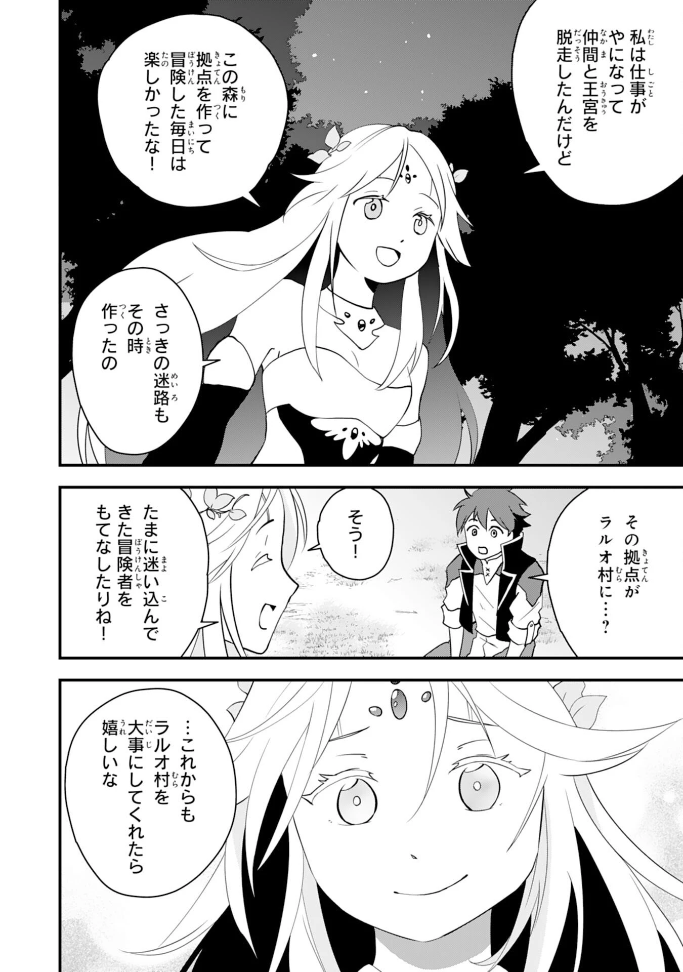 とんでもスキル【風が吹けば桶屋が儲かる】のおかげで俺の異世界ライフはままならない(良い意味で)～スキルが示す「雨宿り」をしたら伝説のドラゴンが仲間になって、気づけば王国まで救ってた～ 第14話 - 14