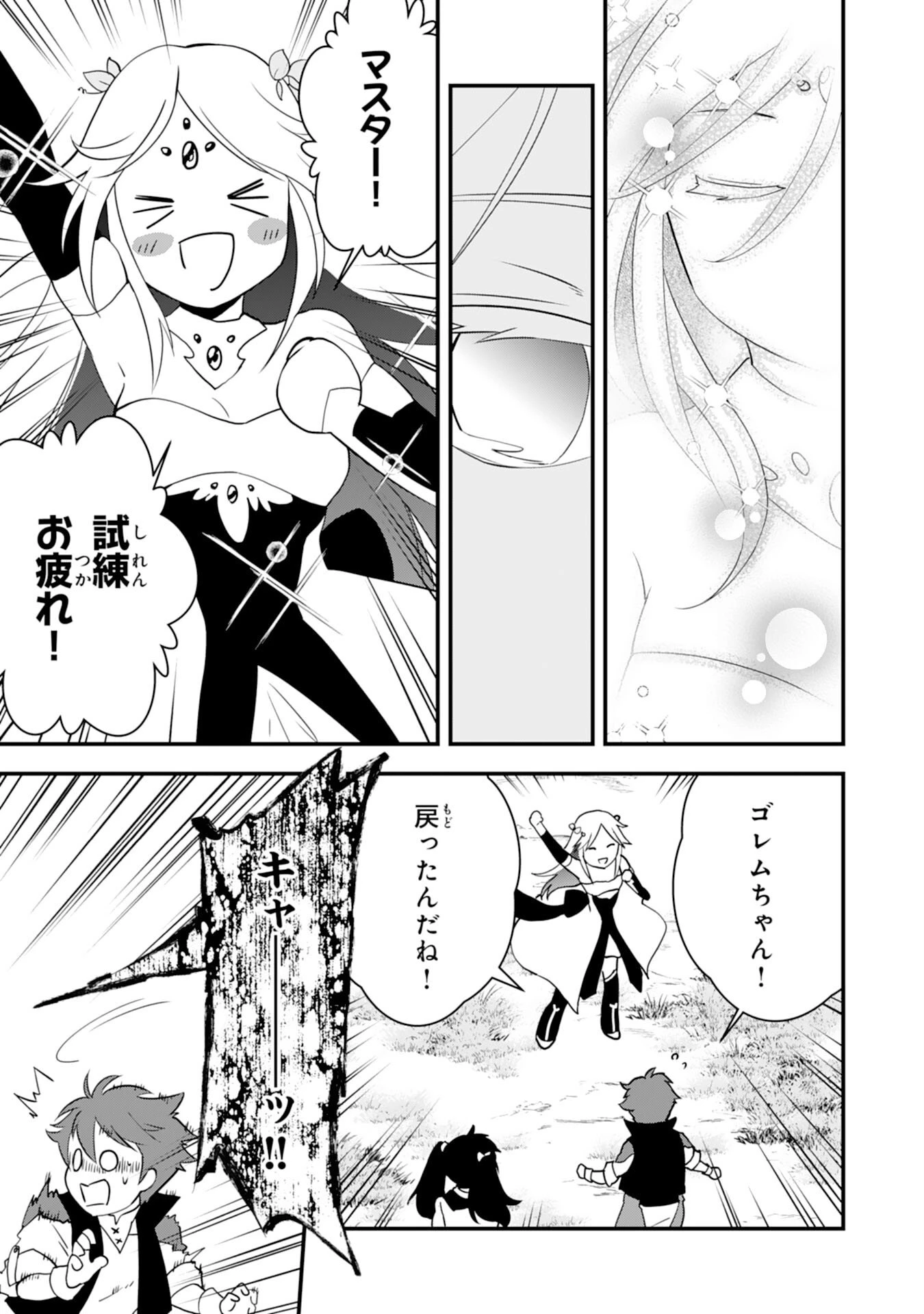 とんでもスキル【風が吹けば桶屋が儲かる】のおかげで俺の異世界ライフはままならない(良い意味で)～スキルが示す「雨宿り」をしたら伝説のドラゴンが仲間になって、気づけば王国まで救ってた～ 第14話 - 17