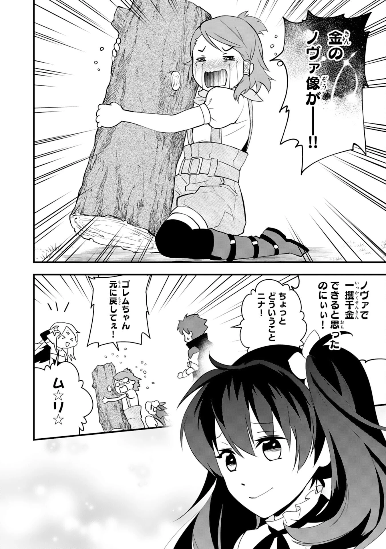 とんでもスキル【風が吹けば桶屋が儲かる】のおかげで俺の異世界ライフはままならない(良い意味で)～スキルが示す「雨宿り」をしたら伝説のドラゴンが仲間になって、気づけば王国まで救ってた～ 第14話 - 18