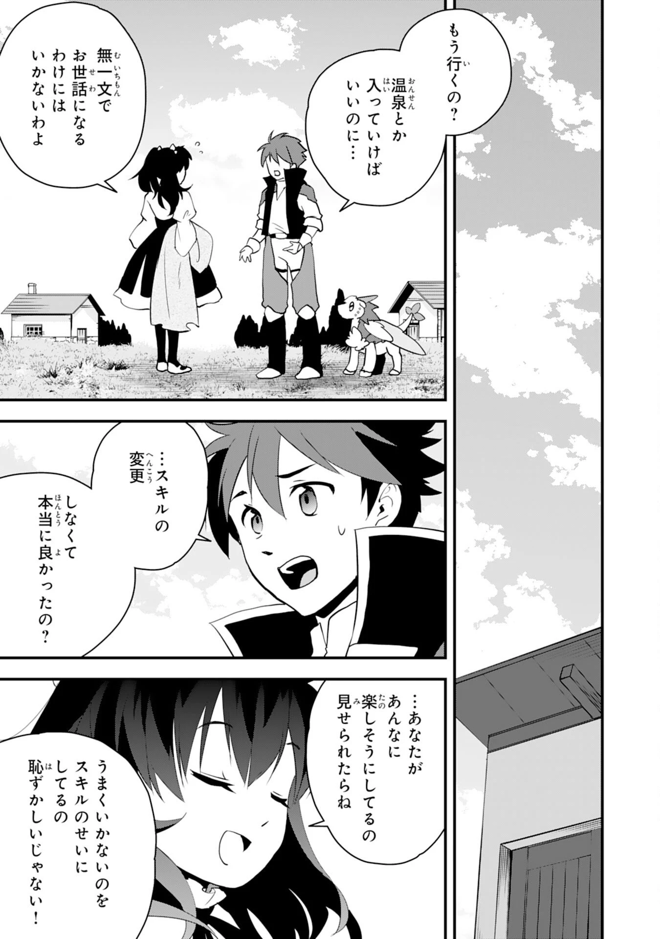 とんでもスキル【風が吹けば桶屋が儲かる】のおかげで俺の異世界ライフはままならない(良い意味で)～スキルが示す「雨宿り」をしたら伝説のドラゴンが仲間になって、気づけば王国まで救ってた～ 第14話 - 19