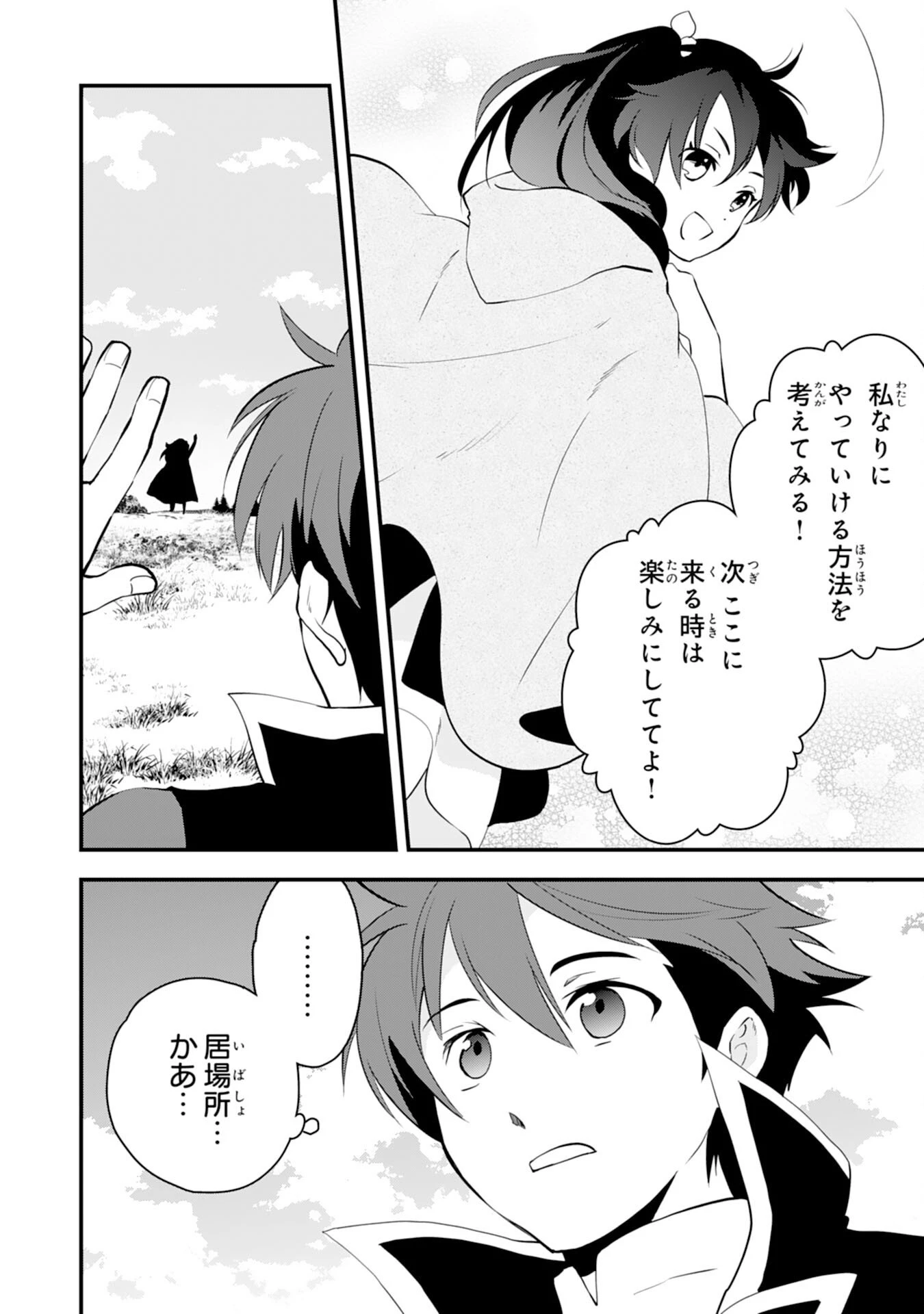 とんでもスキル【風が吹けば桶屋が儲かる】のおかげで俺の異世界ライフはままならない(良い意味で)～スキルが示す「雨宿り」をしたら伝説のドラゴンが仲間になって、気づけば王国まで救ってた～ 第14話 - 20