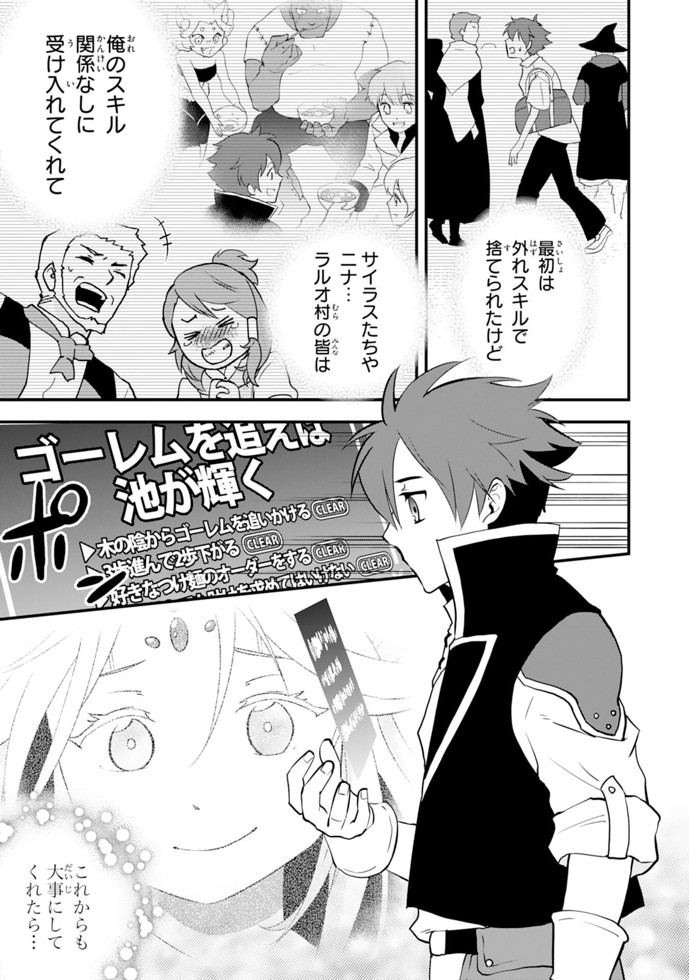 とんでもスキル【風が吹けば桶屋が儲かる】のおかげで俺の異世界ライフはままならない(良い意味で)～スキルが示す「雨宿り」をしたら伝説のドラゴンが仲間になって、気づけば王国まで救ってた～ 第14話 - 21