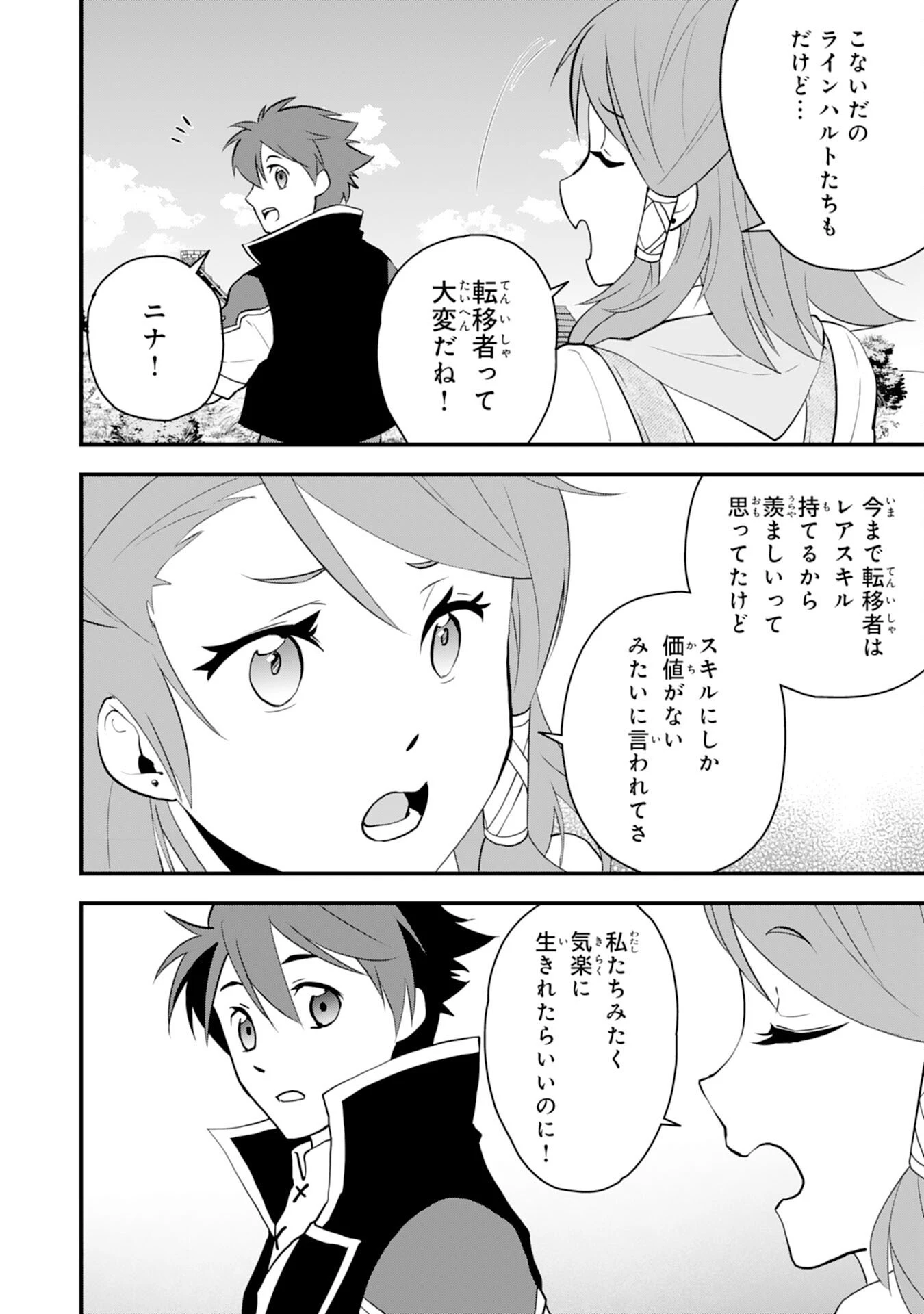 とんでもスキル【風が吹けば桶屋が儲かる】のおかげで俺の異世界ライフはままならない(良い意味で)～スキルが示す「雨宿り」をしたら伝説のドラゴンが仲間になって、気づけば王国まで救ってた～ 第14話 - 22