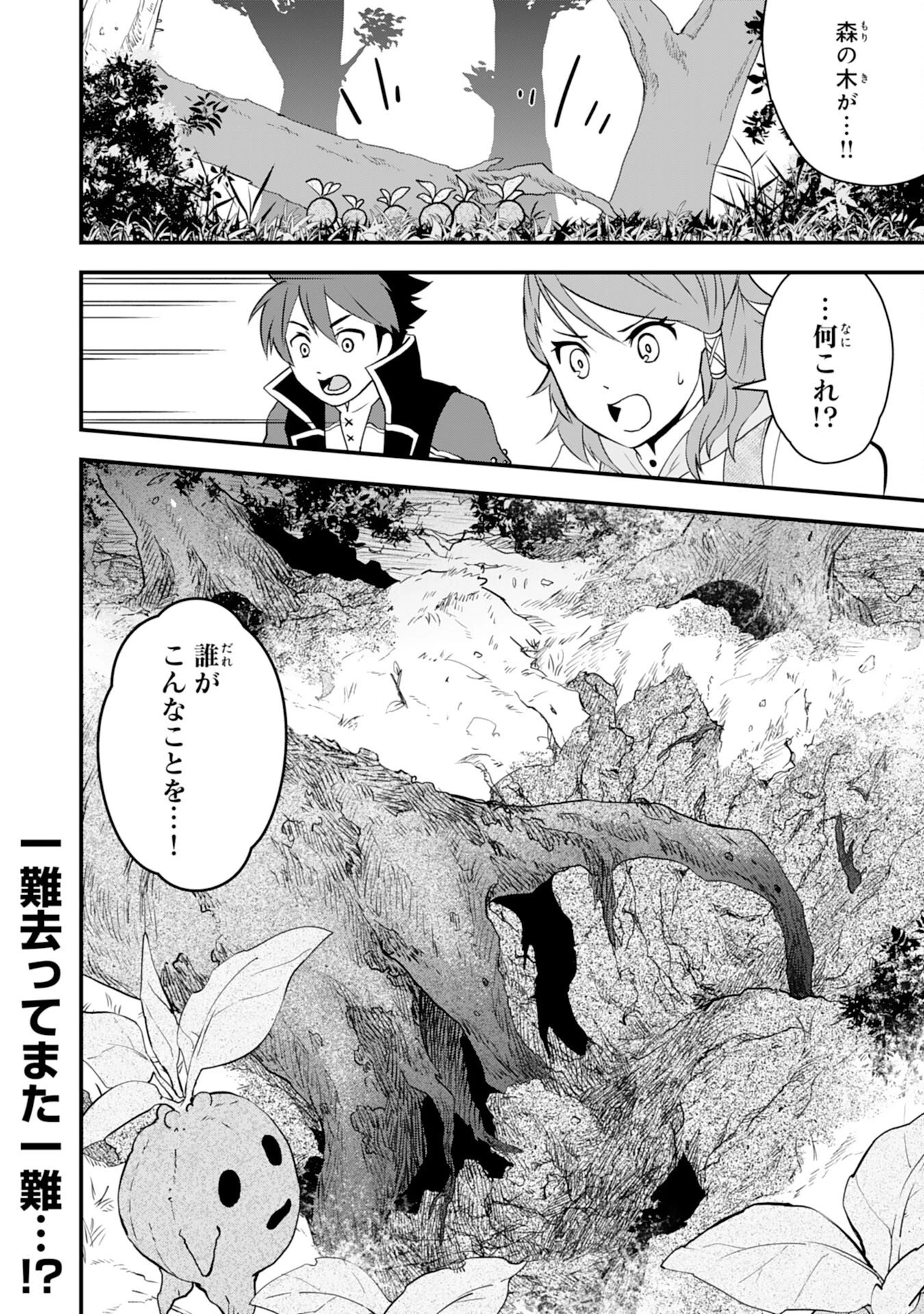 とんでもスキル【風が吹けば桶屋が儲かる】のおかげで俺の異世界ライフはままならない(良い意味で)～スキルが示す「雨宿り」をしたら伝説のドラゴンが仲間になって、気づけば王国まで救ってた～ 第14話 - 24