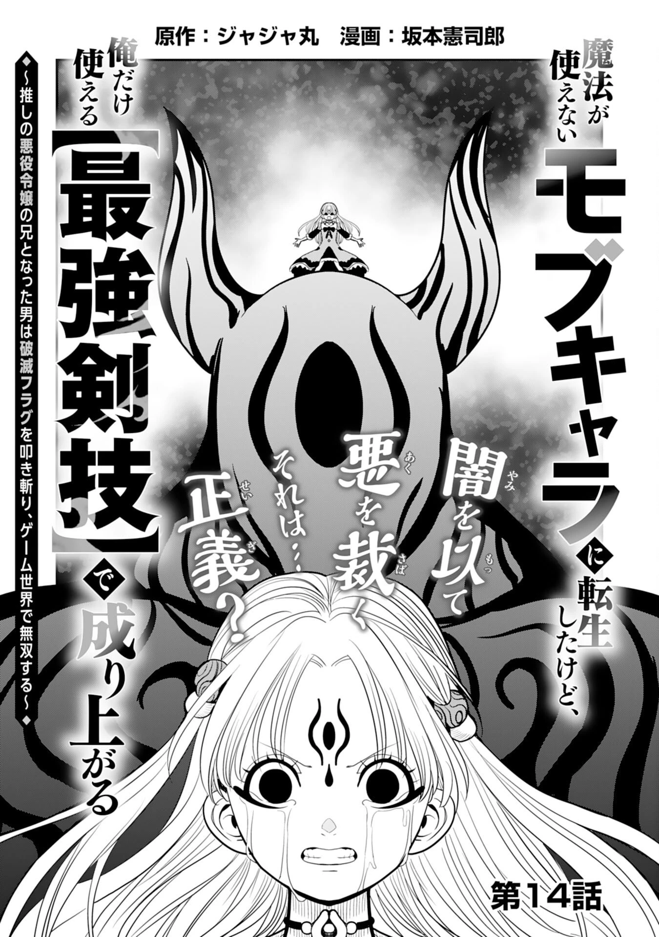 魔法が使えないモブキャラに転生したけど、俺だけ使える【最強剣技】で成り上がる～推しの悪役令嬢の兄となった男は破滅フラグを叩き斬り、ゲーム世界で無双する～ 第14話 - 1