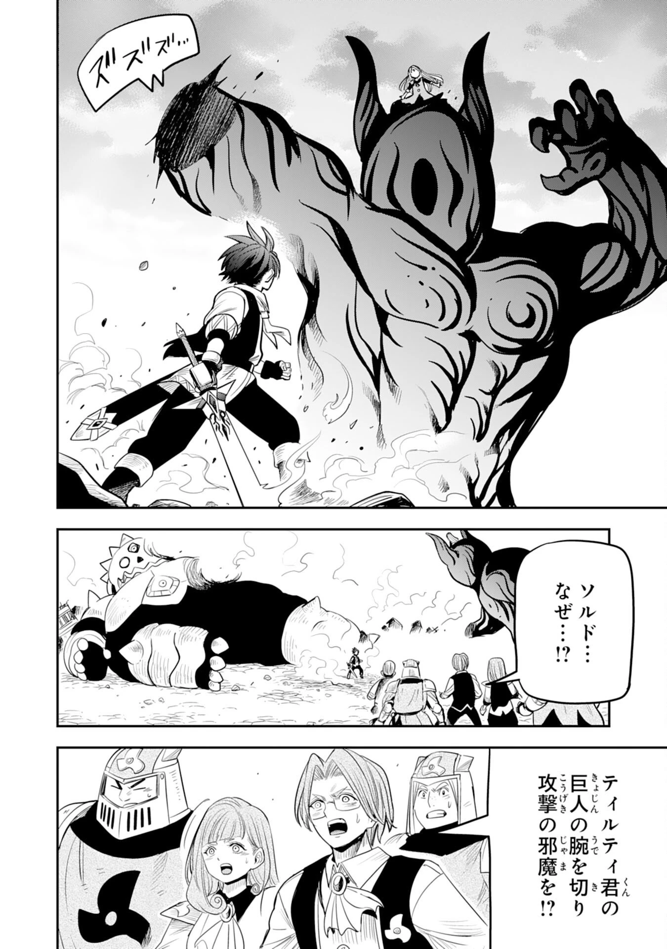 魔法が使えないモブキャラに転生したけど、俺だけ使える【最強剣技】で成り上がる～推しの悪役令嬢の兄となった男は破滅フラグを叩き斬り、ゲーム世界で無双する～ 第14話 - 2