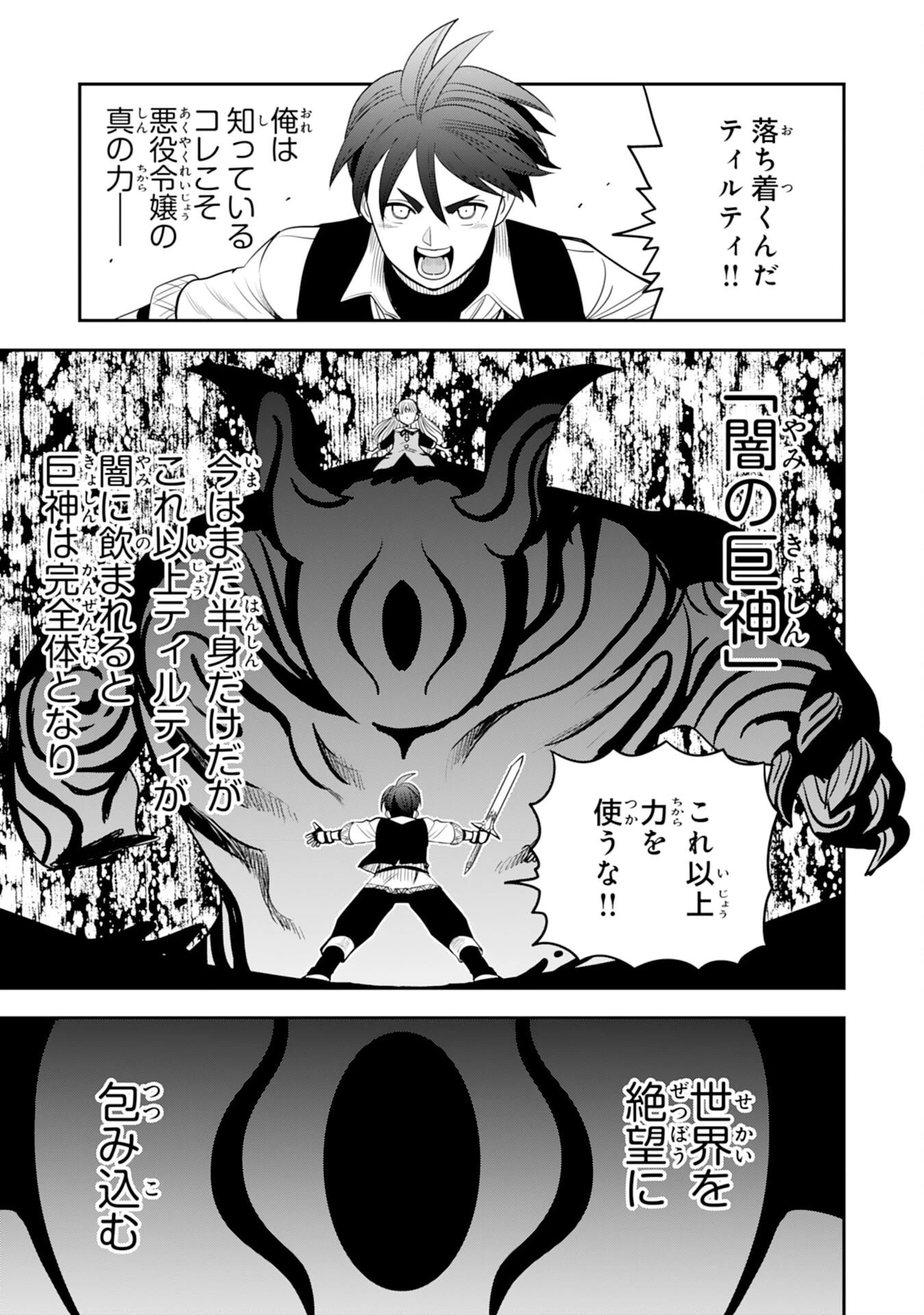 魔法が使えないモブキャラに転生したけど、俺だけ使える【最強剣技】で成り上がる～推しの悪役令嬢の兄となった男は破滅フラグを叩き斬り、ゲーム世界で無双する～ 第14話 - 3