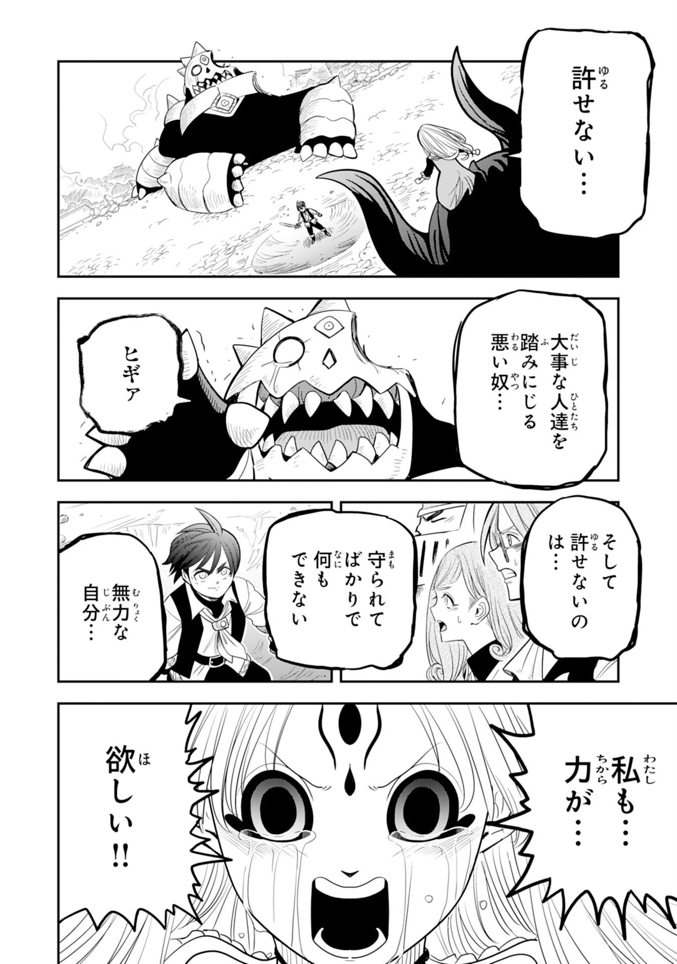 魔法が使えないモブキャラに転生したけど、俺だけ使える【最強剣技】で成り上がる～推しの悪役令嬢の兄となった男は破滅フラグを叩き斬り、ゲーム世界で無双する～ 第14話 - 4